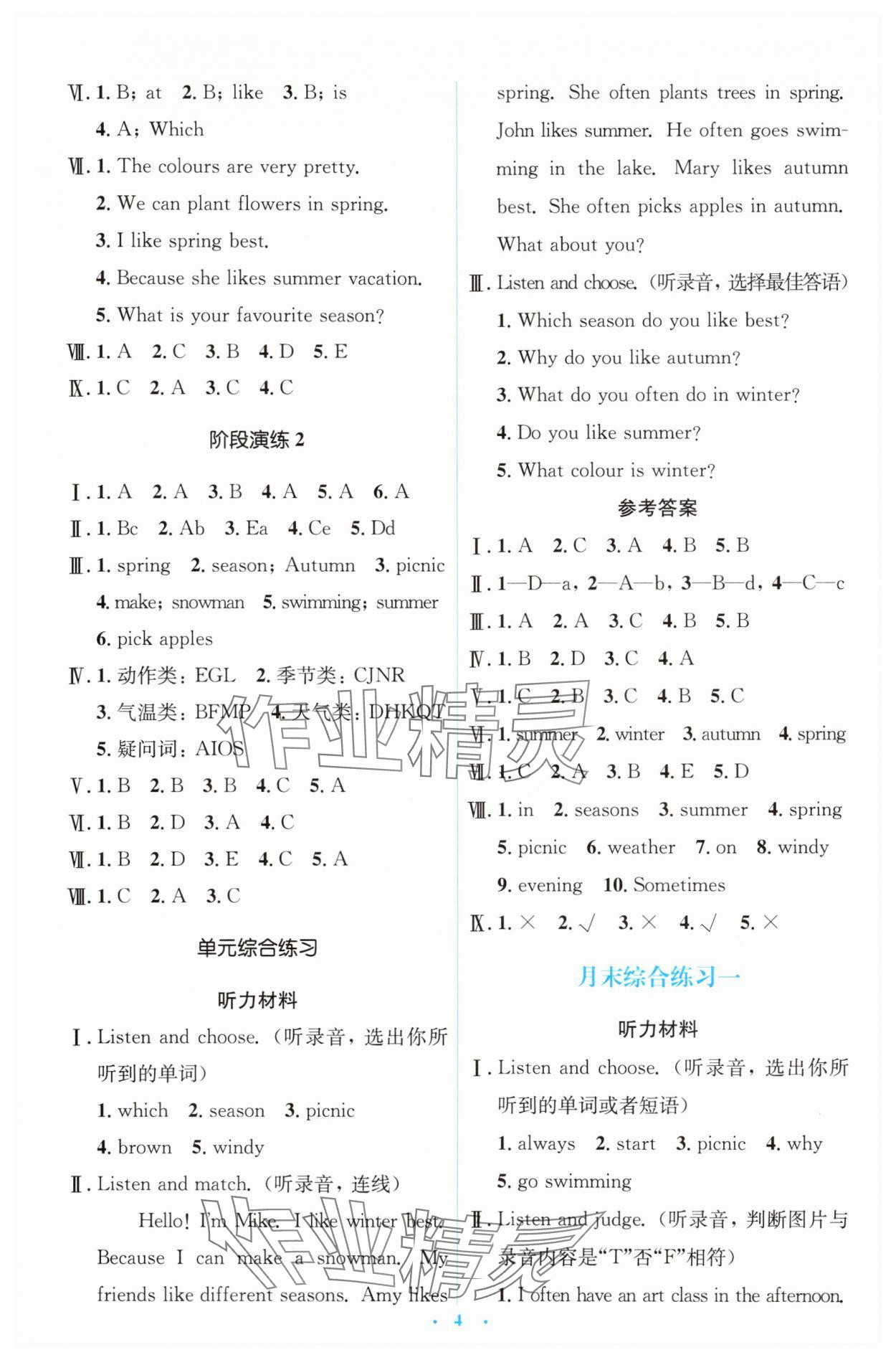 2025年同步解析与测评学考练五年级英语下册人教版&nbsp;第4页