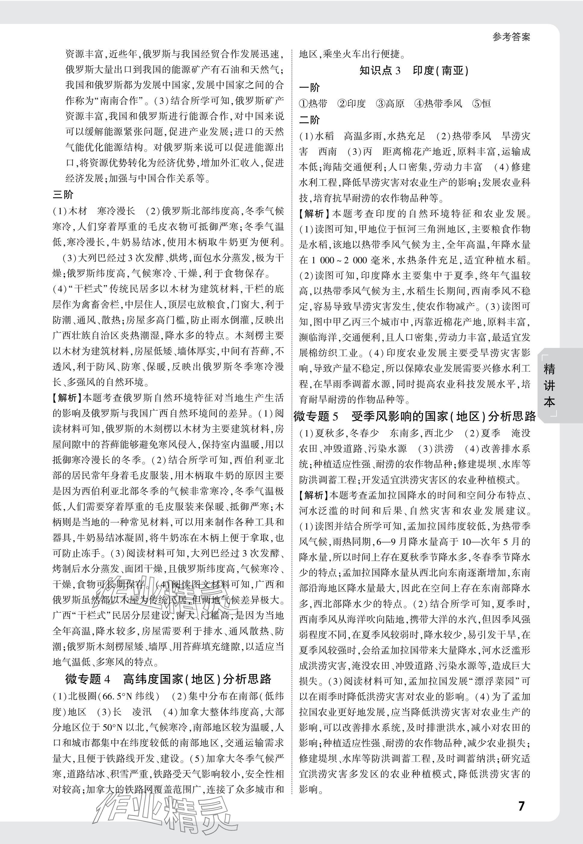 2025年万唯中考试题研究地理广西专版&nbsp;参考答案第7页