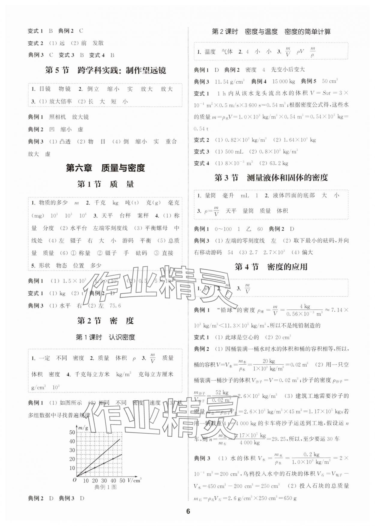 2025年通成学典课时作业本八年级物理上册人教版广州专版&nbsp;第6页