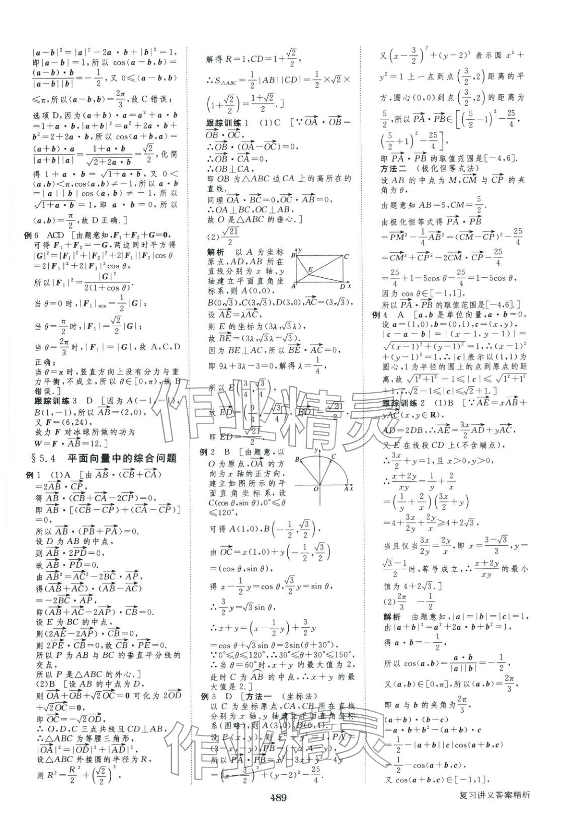 2026年步步高大一轮复习讲义高中数学&nbsp;第41页