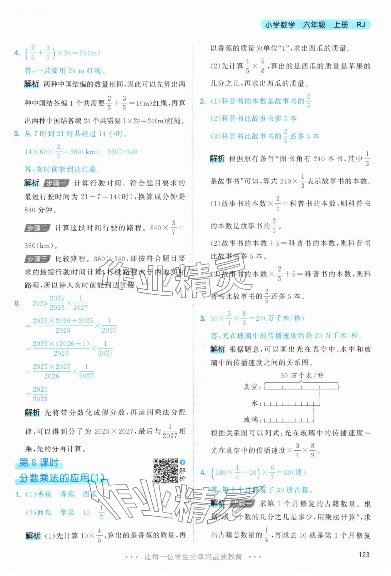 2025年53天天练六年级数学上册人教版&nbsp;第7页
