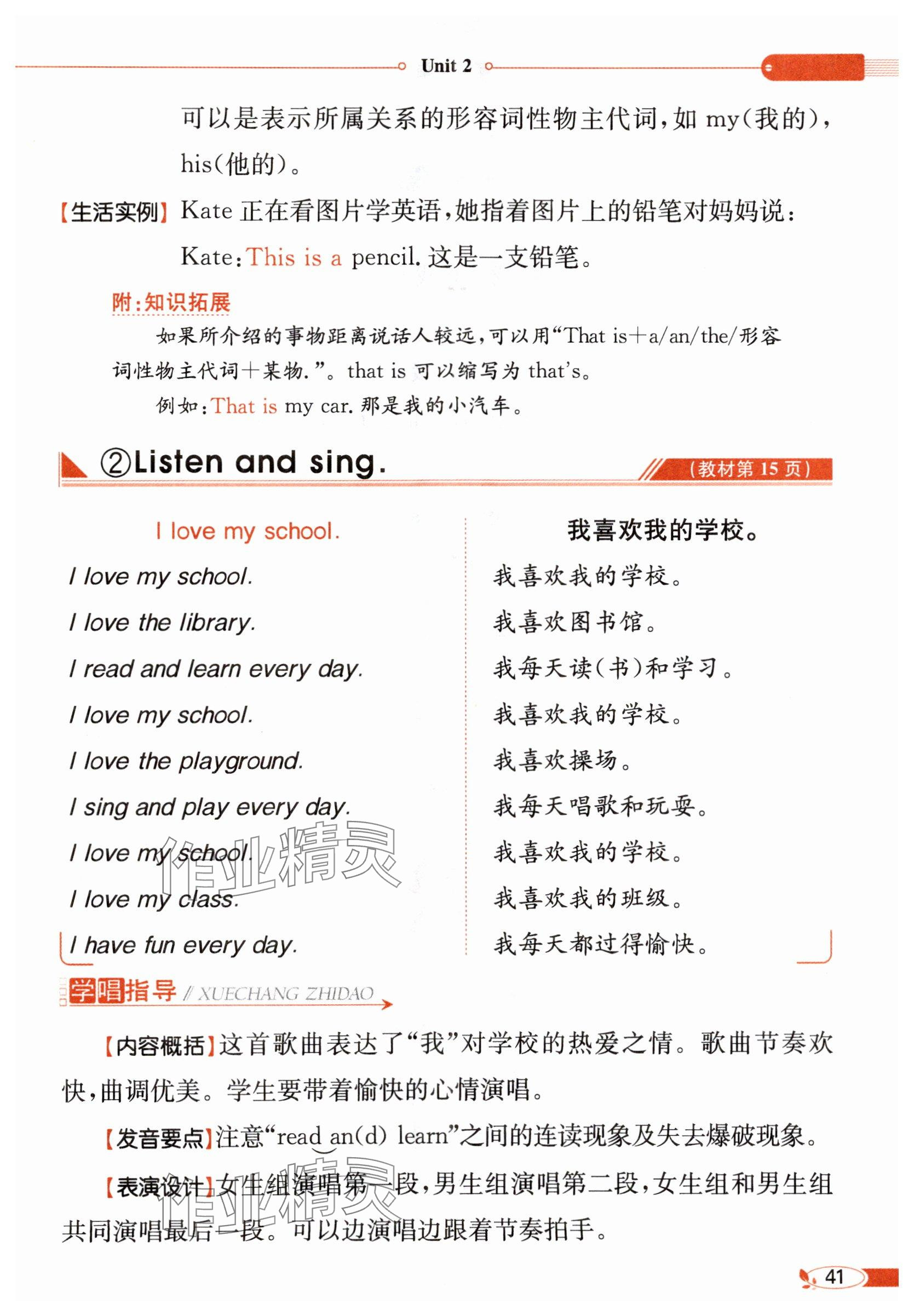 2025年教材课本三年级英语上册冀教版&nbsp;参考答案第41页
