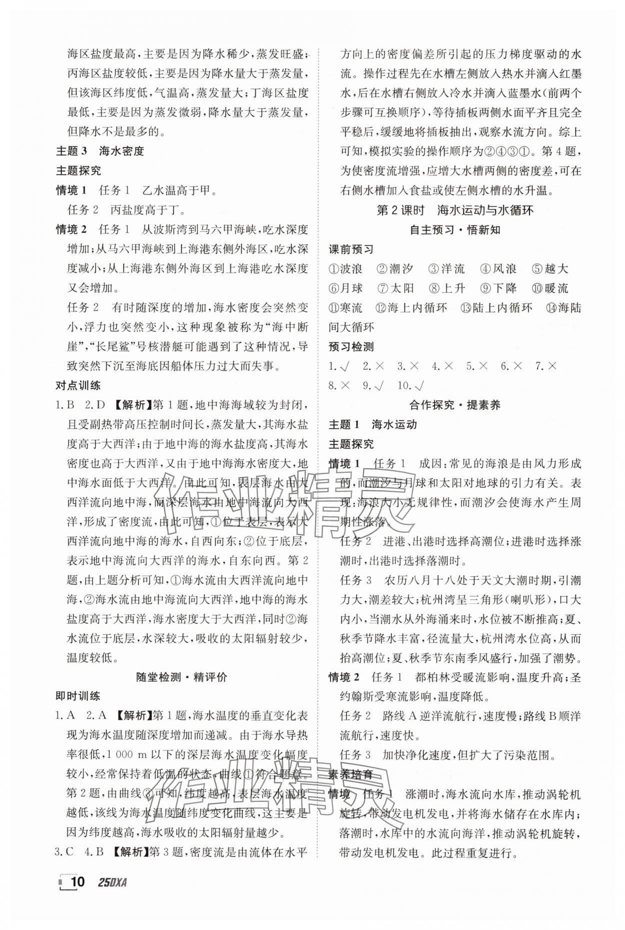 2024年金太阳导学案高中地理必修第一册鲁教版&nbsp;参考答案第10页