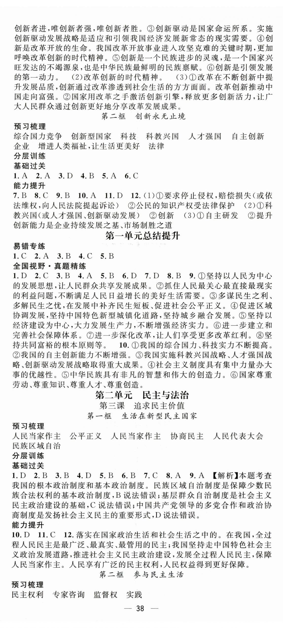 2025年精英新课堂九年级道德与法治上册人教版&nbsp;第2页