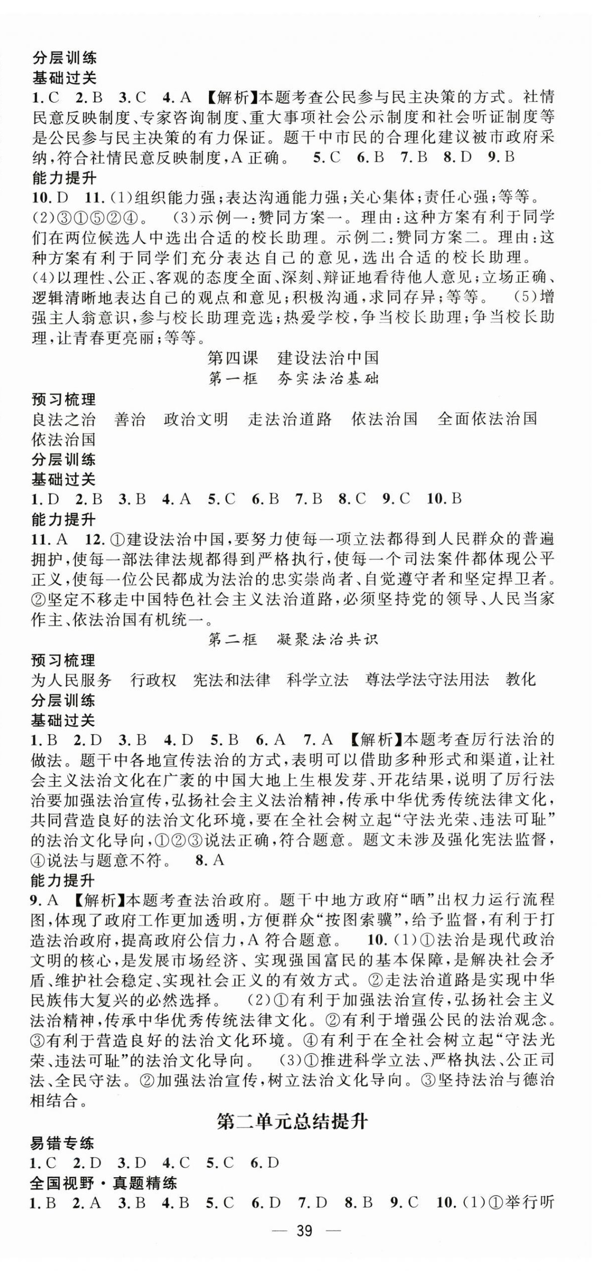 2025年精英新课堂九年级道德与法治上册人教版&nbsp;第3页