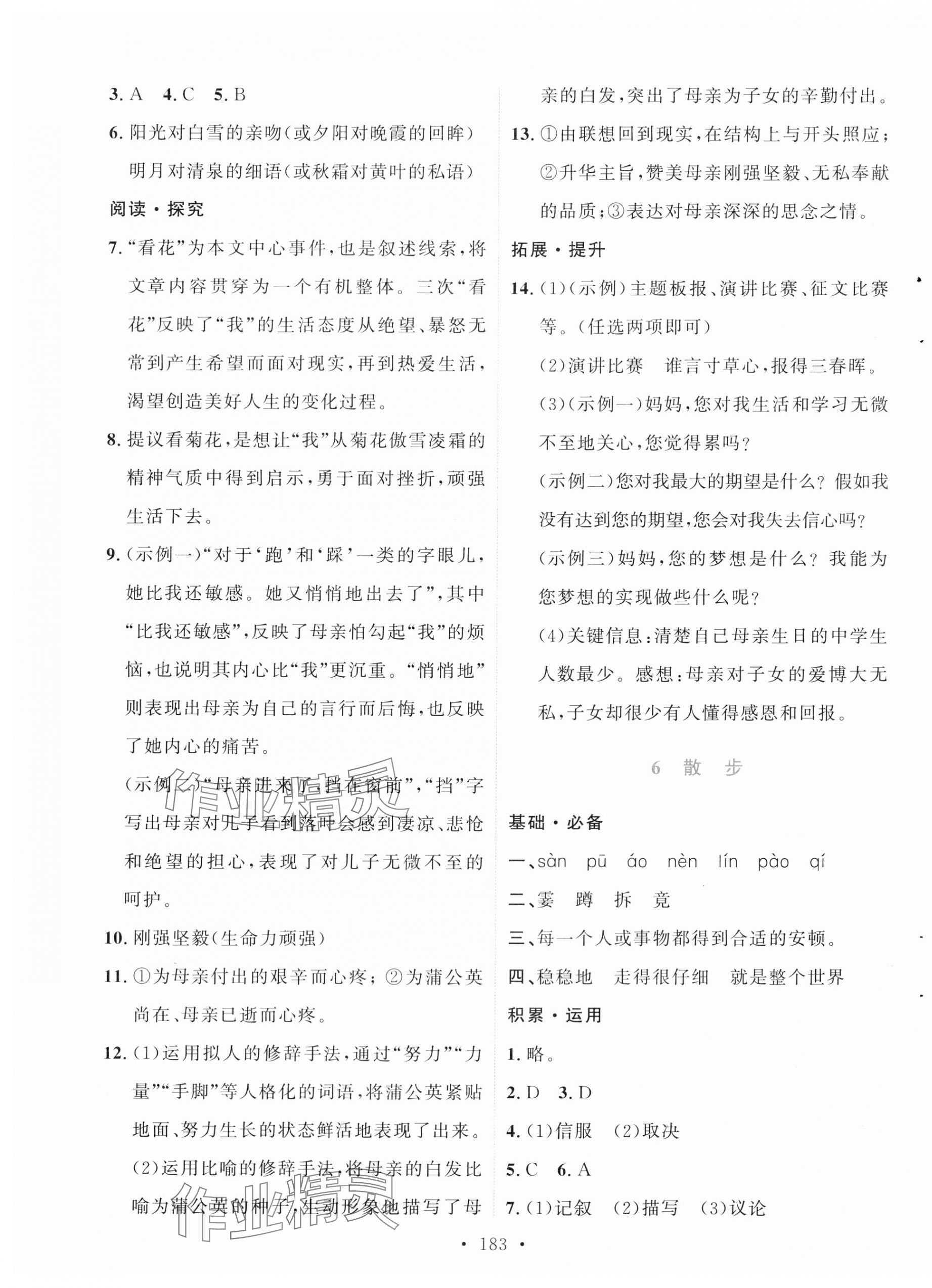 2023年实验教材新学案七年级语文上册人教版&nbsp;第5页
