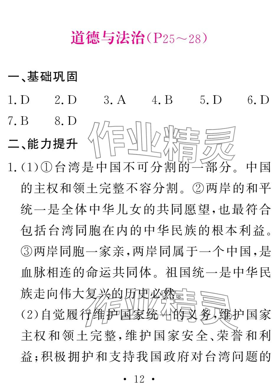 2025年天舟文化精彩寒假团结出版社九年级综合&nbsp;参考答案第12页