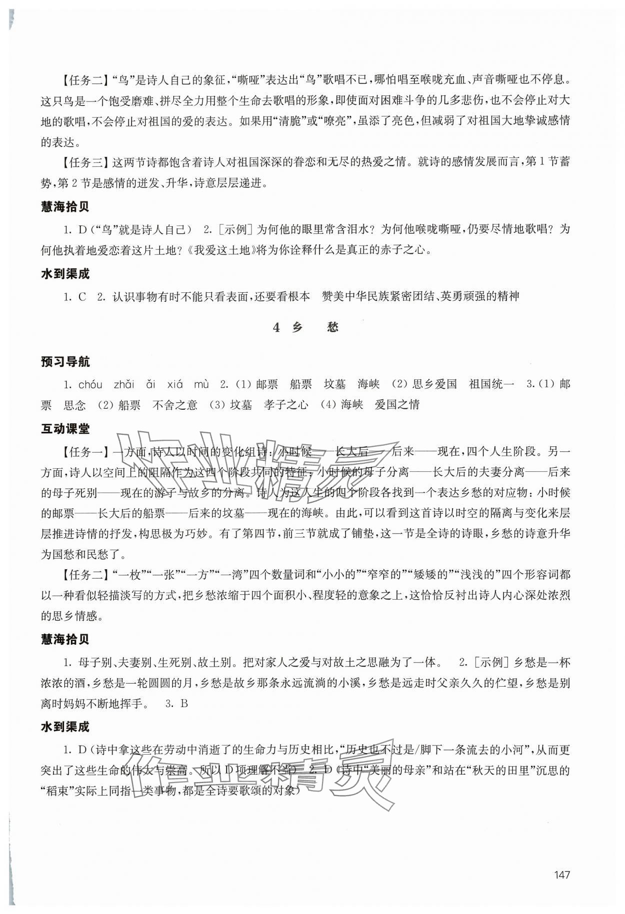 2023年凤凰数字化导学稿九年级语文全一册人教版&nbsp;参考答案第3页
