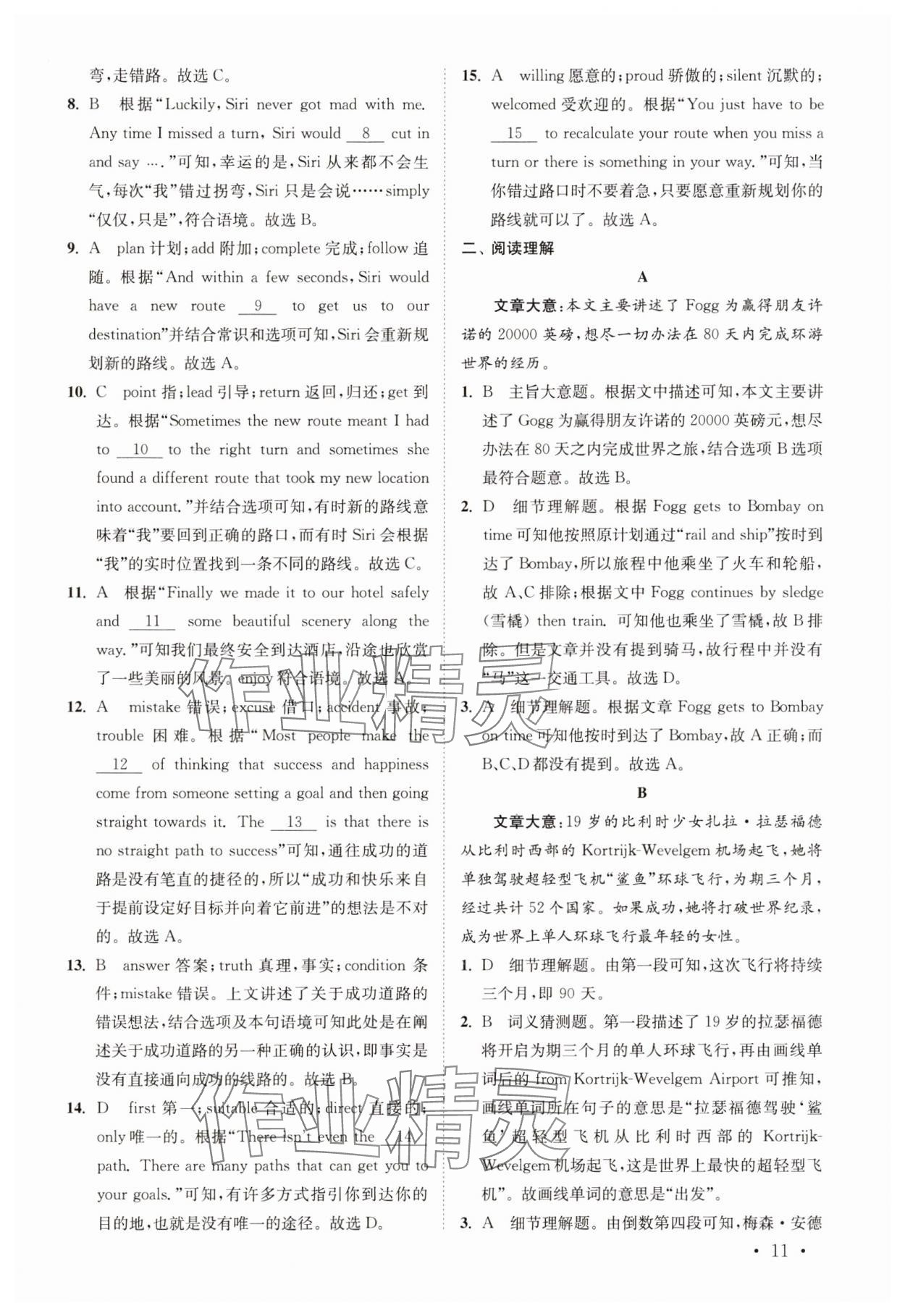 2025年初中英语语篇阅读提优训练八年级下册译林版&nbsp;参考答案第11页