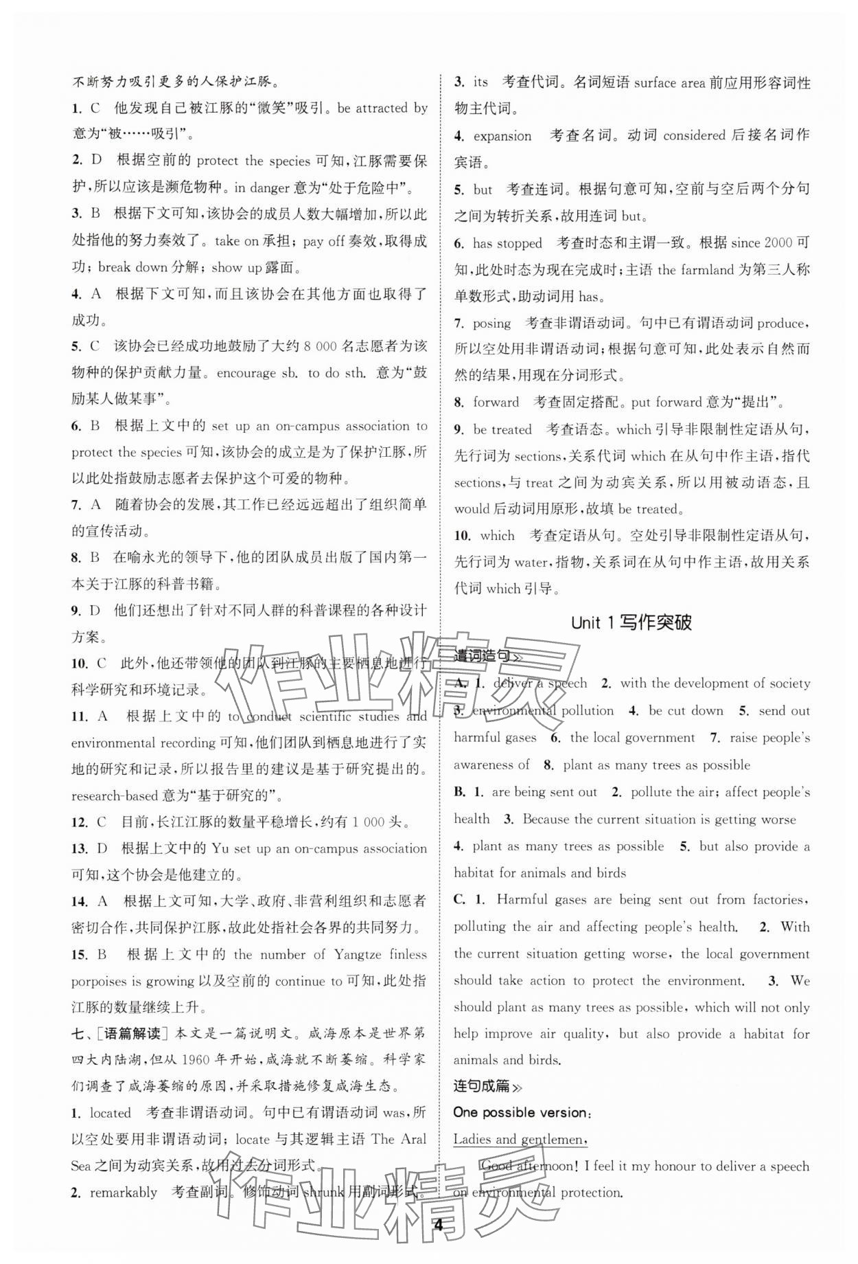 2024年通城学典课时作业本高中英语必修第三册译林版&nbsp;参考答案第4页