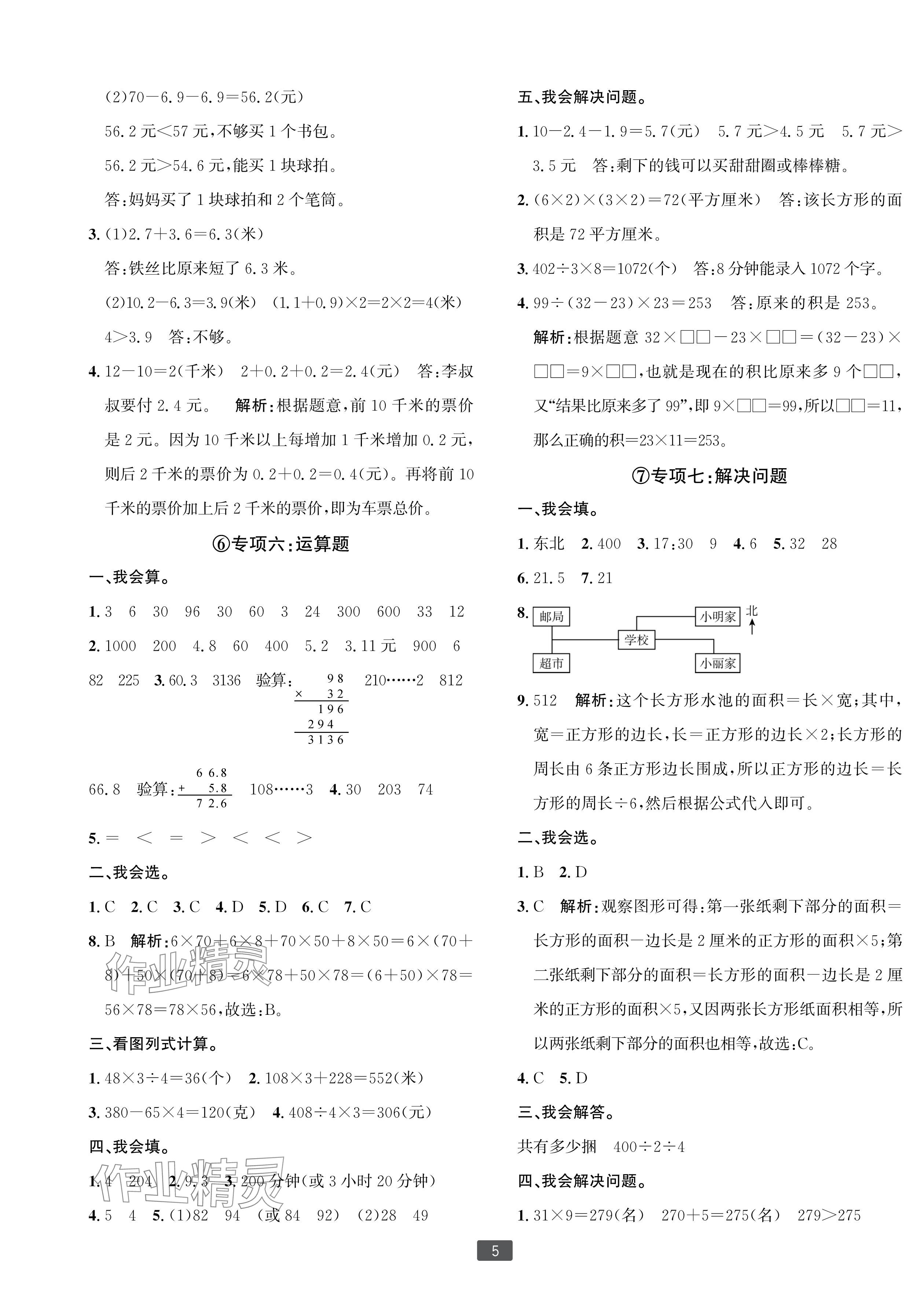 2024年浙江新期末三年级数学下册人教版宁波专版&nbsp;参考答案第5页