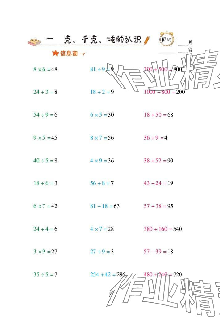 2024年口算天天练三年级数学上册青岛版&nbsp;参考答案第7页