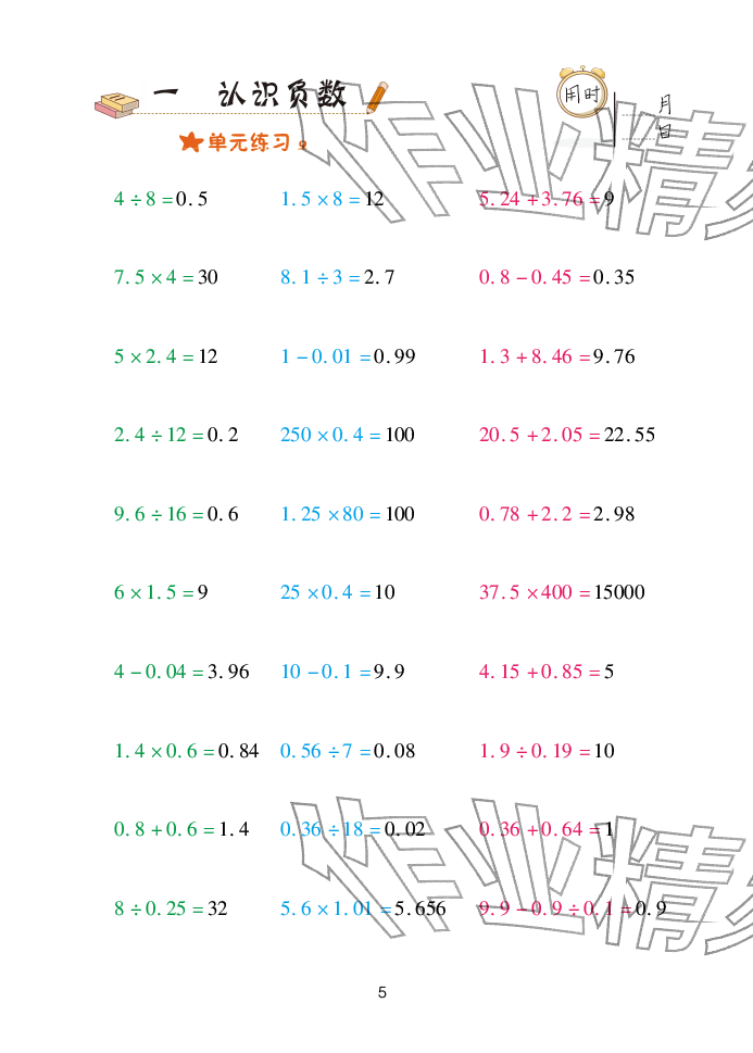 2025年口算天天练青岛出版社五年级数学下册青岛版&nbsp;参考答案第5页