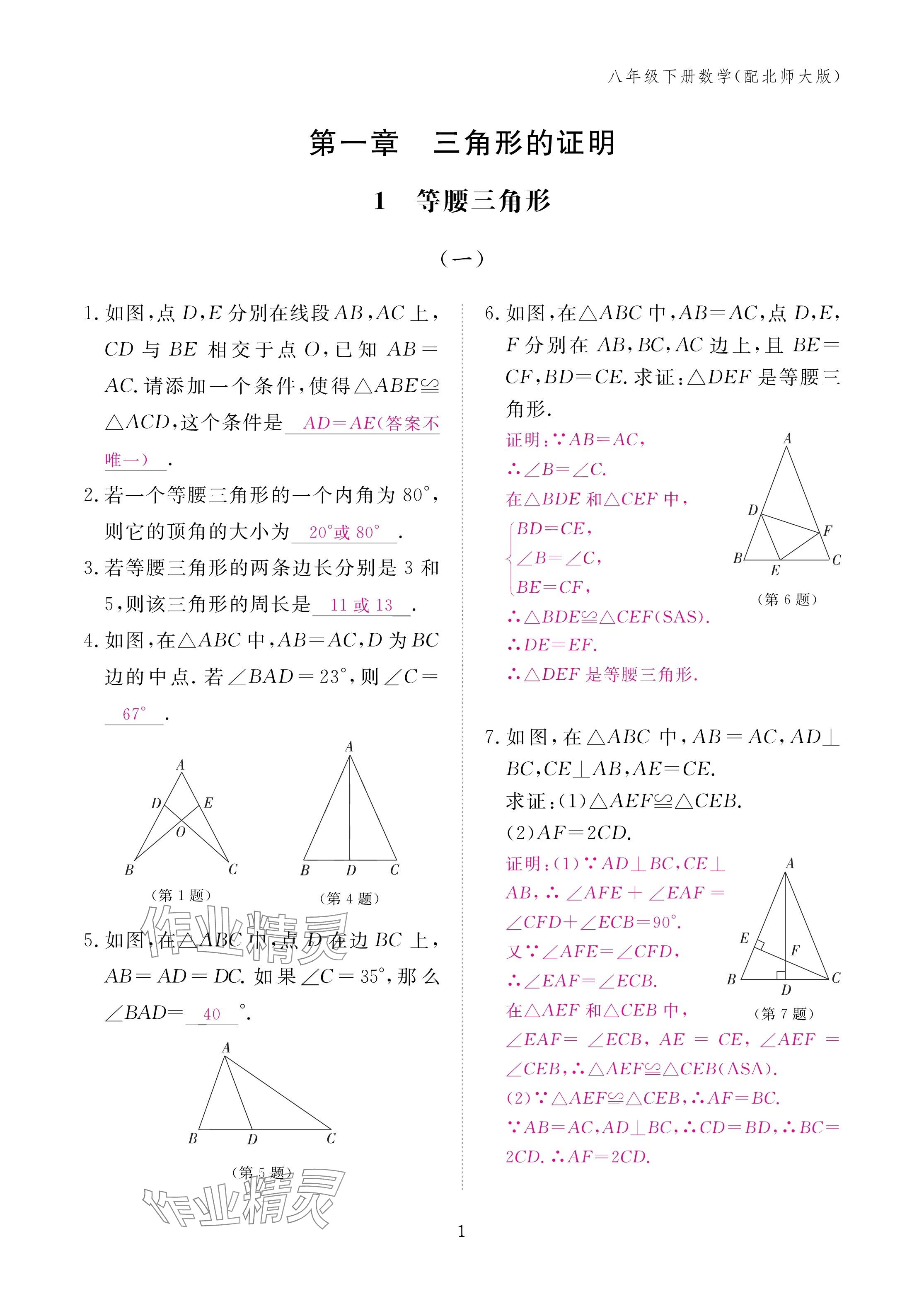 2025年作业本江西教育出版社八年级数学下册北师大版&nbsp;参考答案第1页