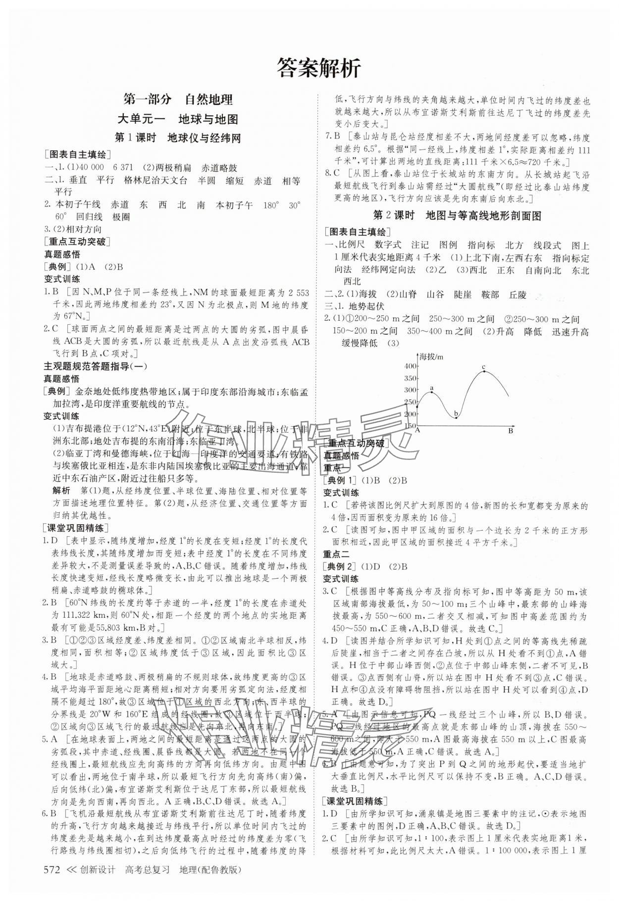 2025年创新设计高考总复习地理鲁教版&nbsp;参考答案第1页