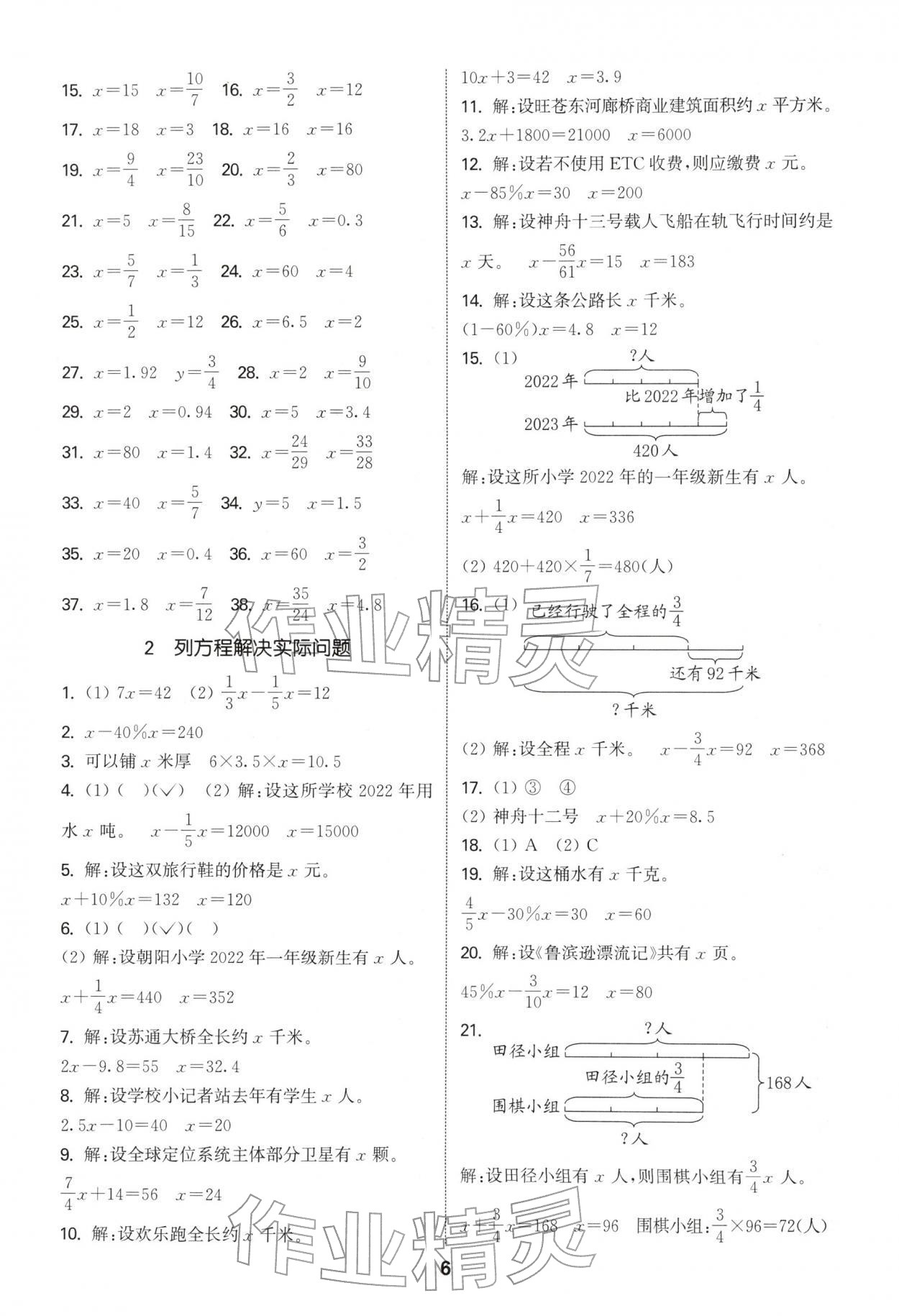 2026年通城学典小学毕业考试试题分类精粹数学江苏专版&nbsp;第6页