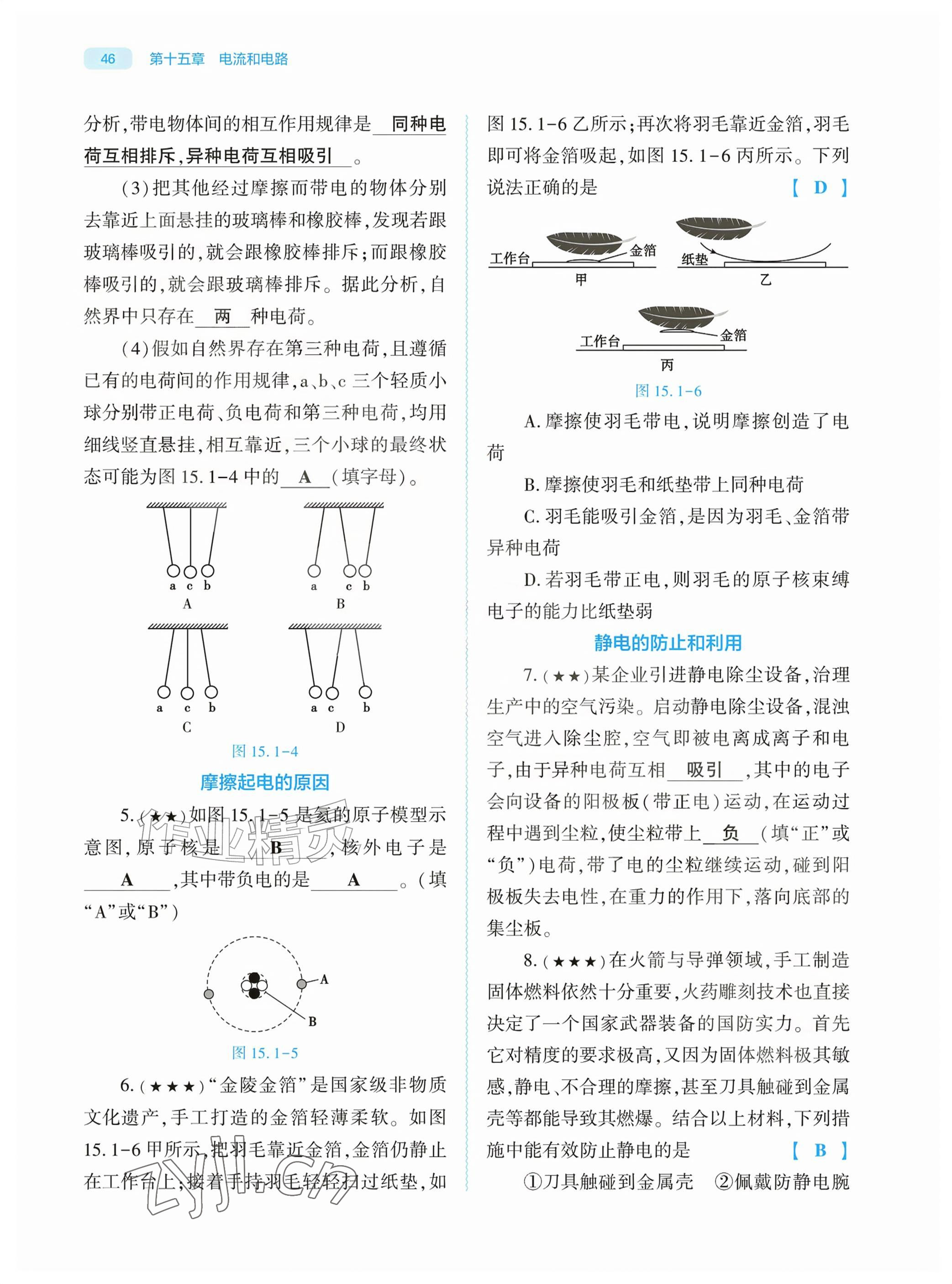 2026年基础训练大象出版社九年级物理全一册人教版&nbsp;参考答案第46页