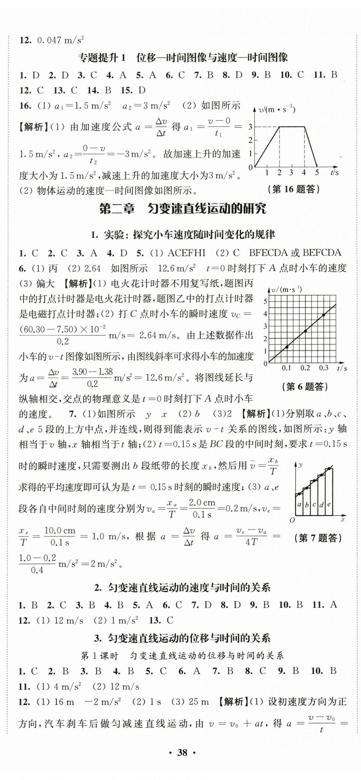 2024年凤凰新学案高中物理必修第一册人教版基础版&nbsp;第8页