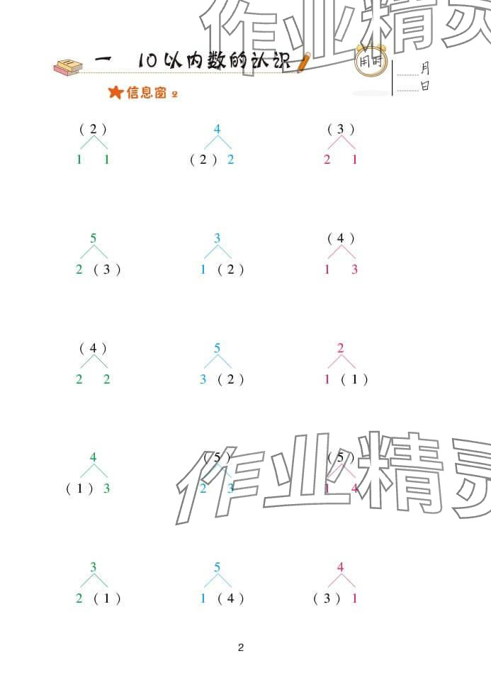 2024年口算天天练一年级数学上册青岛版&nbsp;参考答案第2页