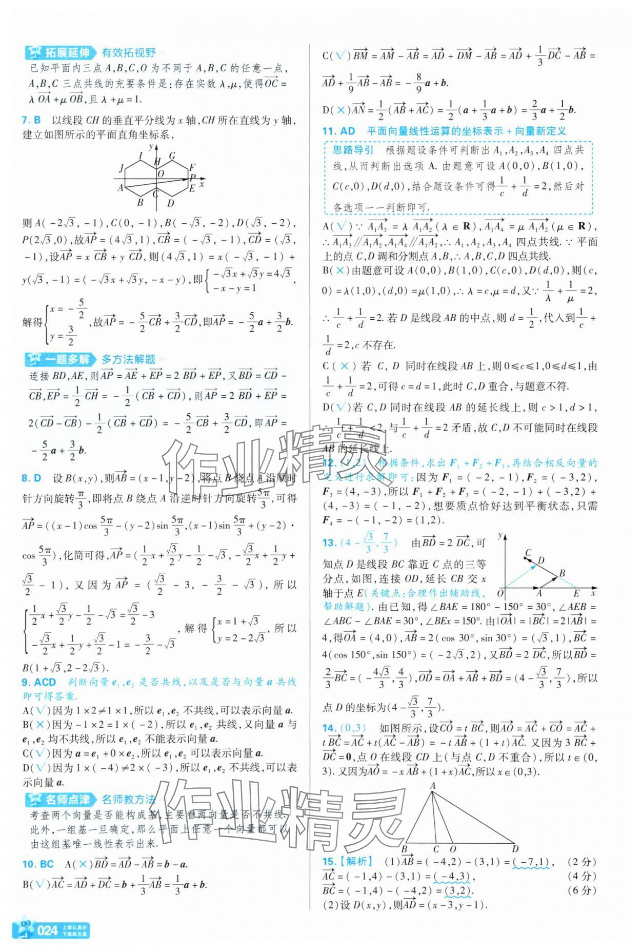 2025年金考卷名师名题单元双测卷高中数学必修第二册北师大版&nbsp;第24页