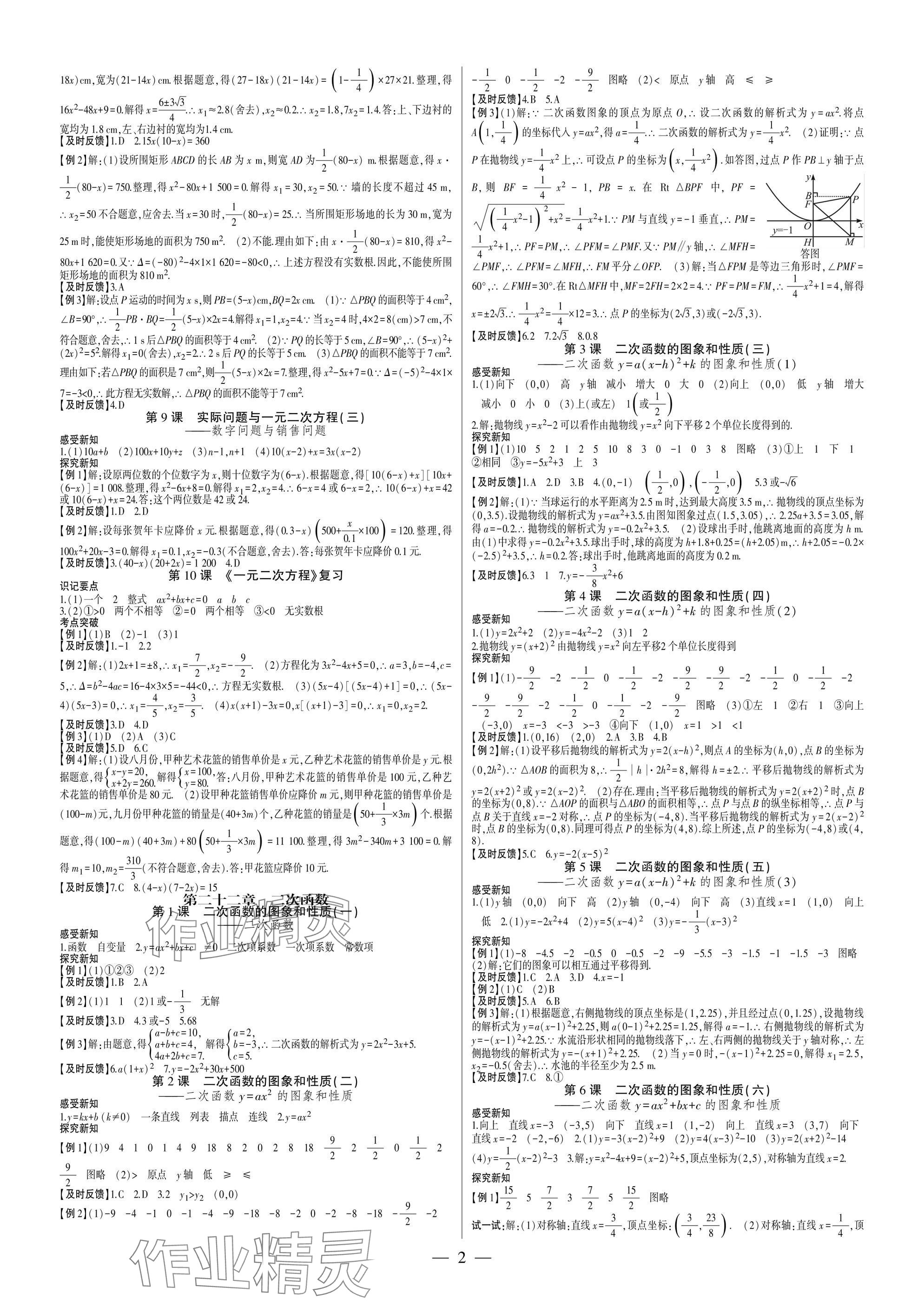 2025年巅峰对决九年级数学上册人教版&nbsp;参考答案第2页