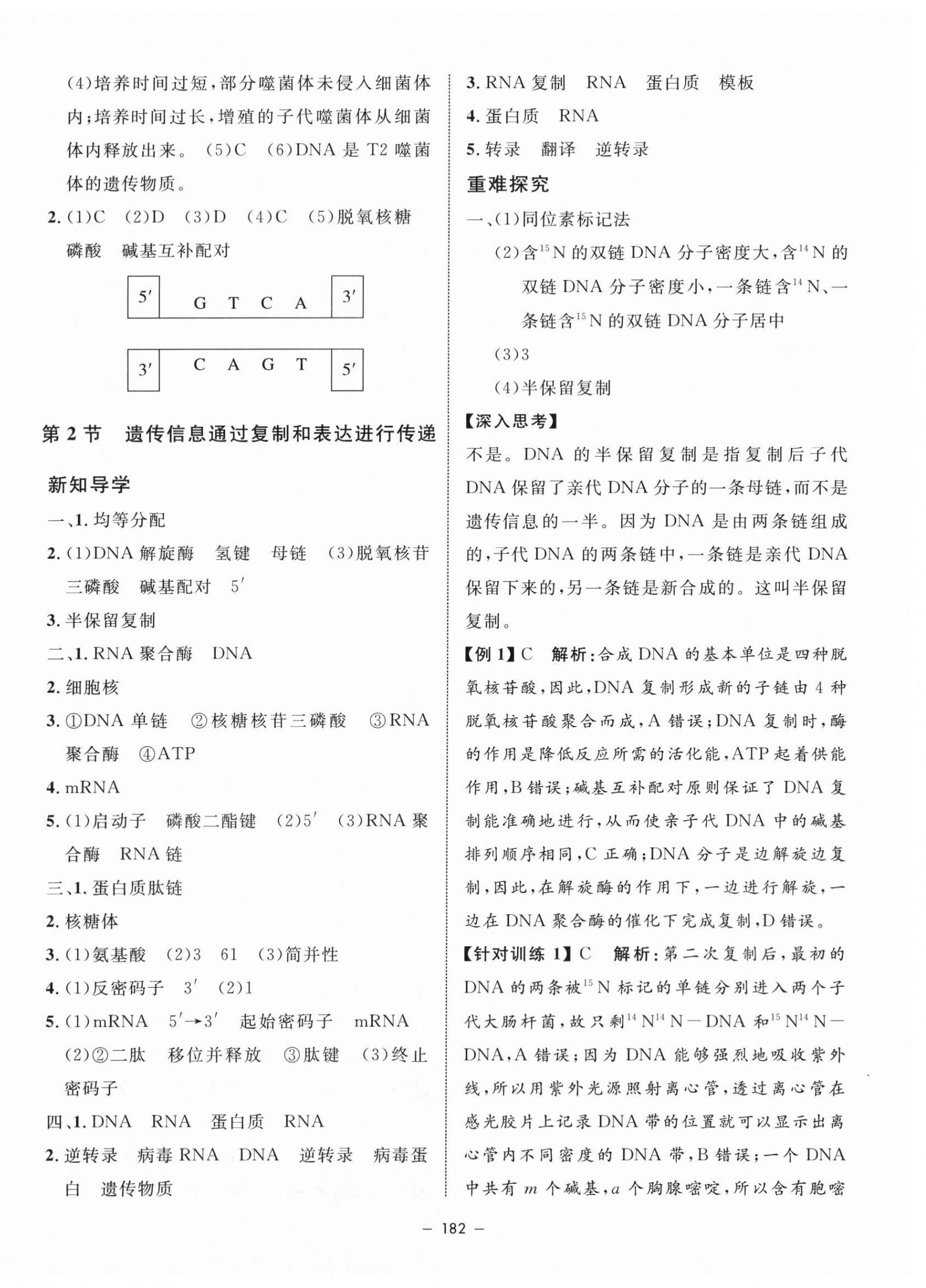2024年钟书金牌金典导学案高中生物必修2沪教版&nbsp;第2页