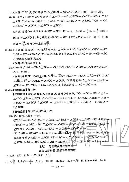 2024年名校调研系列卷每周一考九年级综合全一册人教版&nbsp;第29页