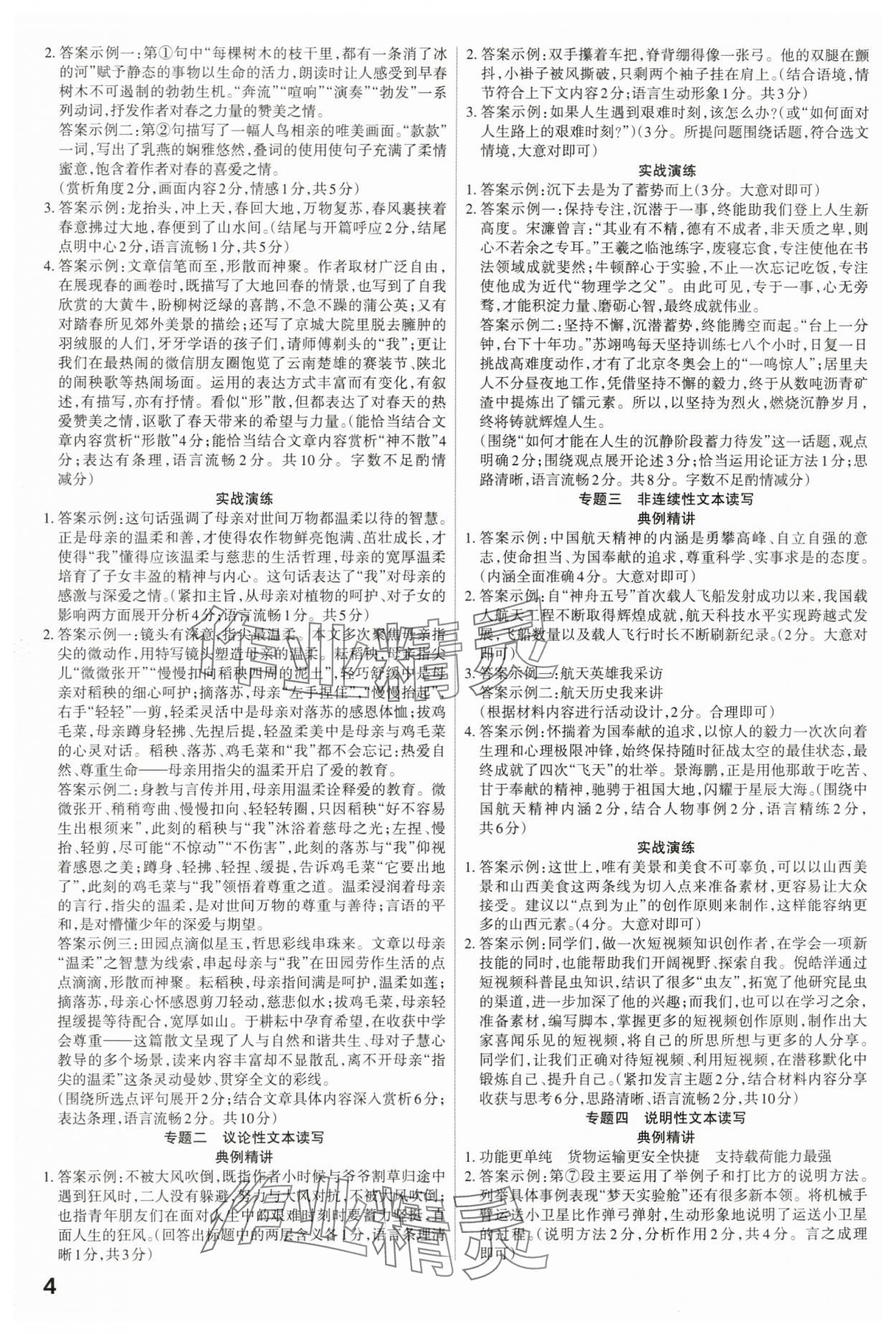 2024年滚动迁移中考总复习语文山西专版&nbsp;第4页