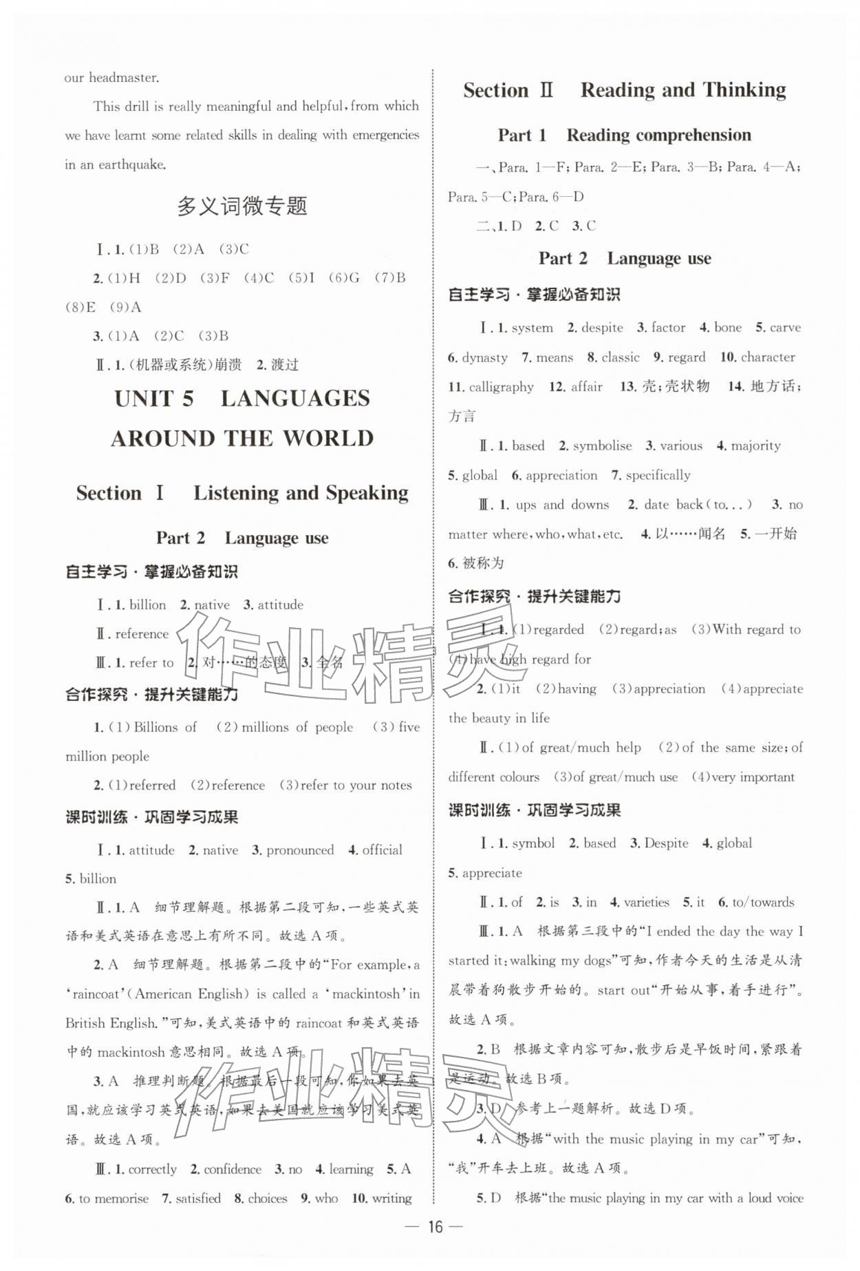 2025年同步练习册人民教育出版社高中英语必修第一册人教版B山东专版&nbsp;参考答案第15页