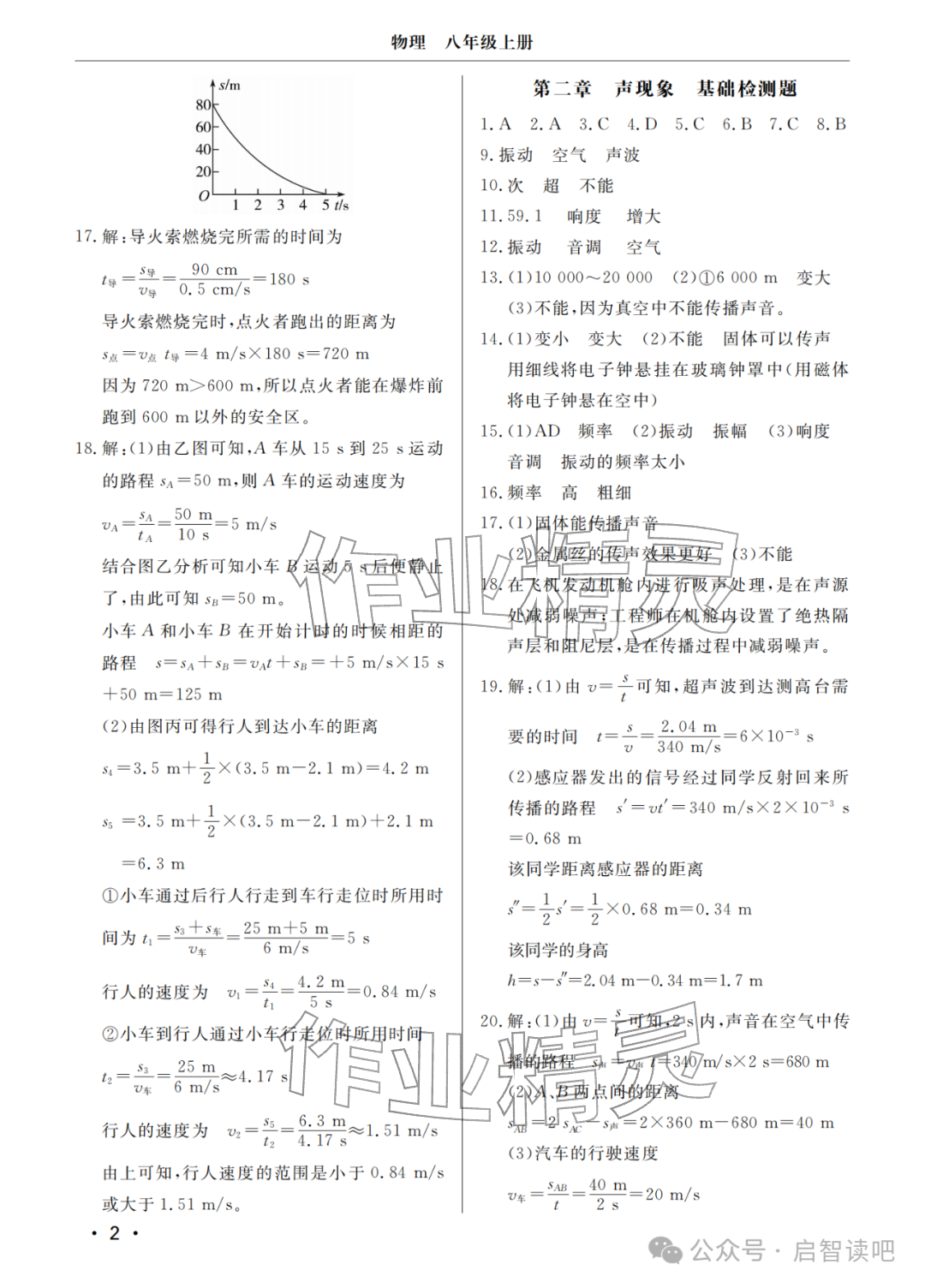 2025年行知天下九年级物理上册人教版&nbsp;参考答案第2页