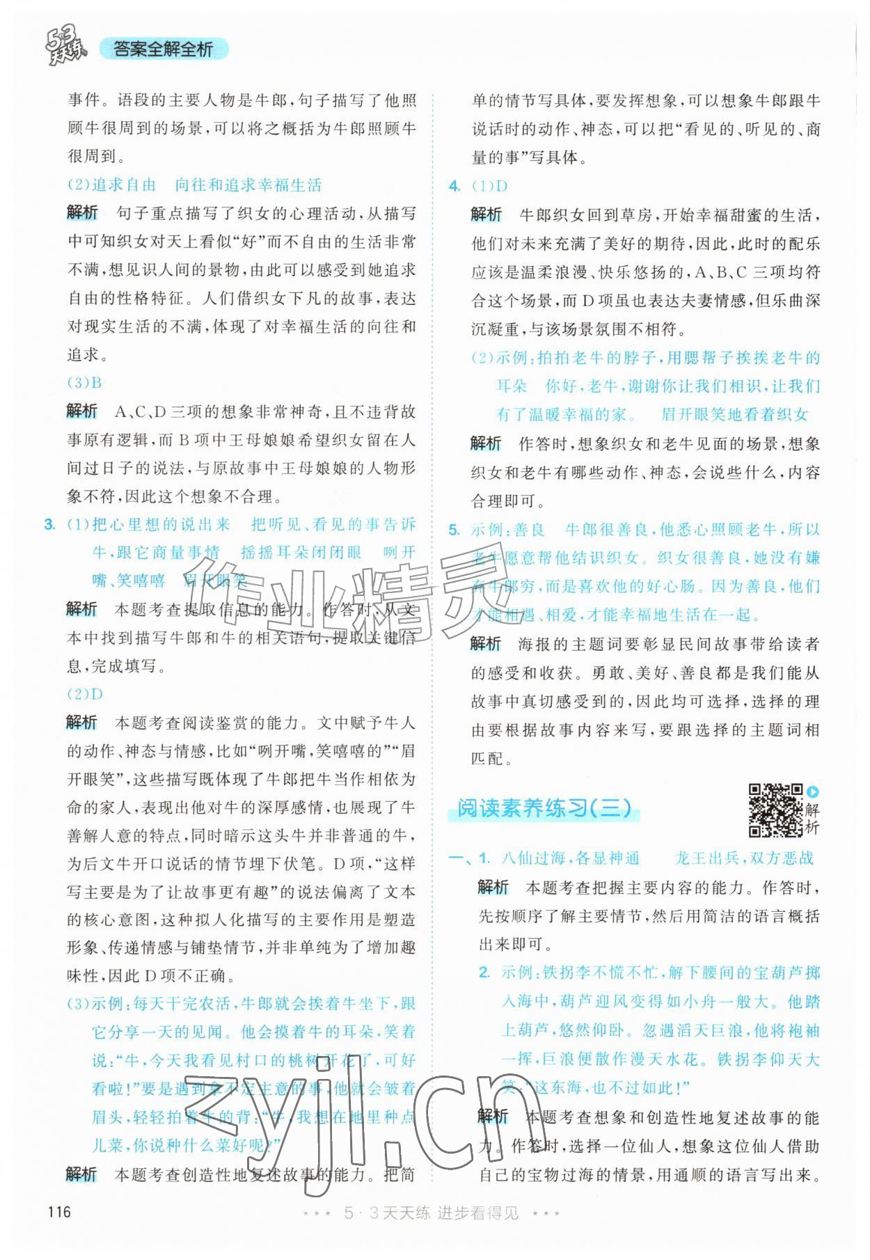 2026年53天天练五年级语文上册人教版&nbsp;第16页