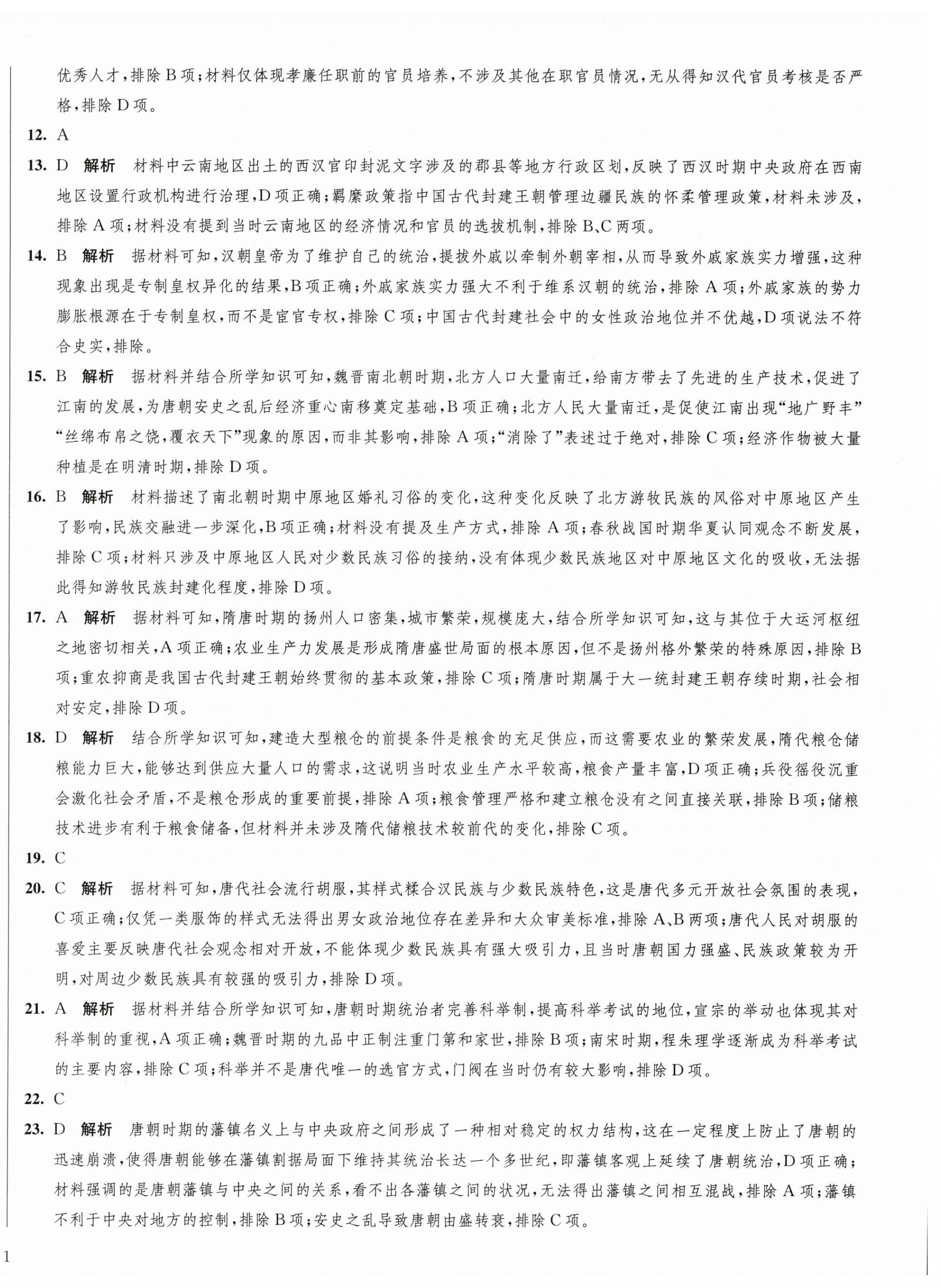2025年凤凰新学案高中历史必修上册统编版&nbsp;第17页