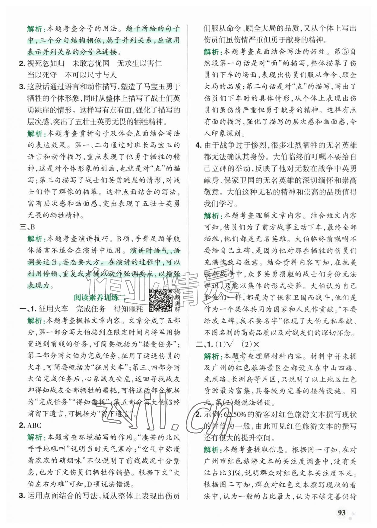 2026年小学学霸作业本六年级语文上册统编版广东专版&nbsp;参考答案第9页