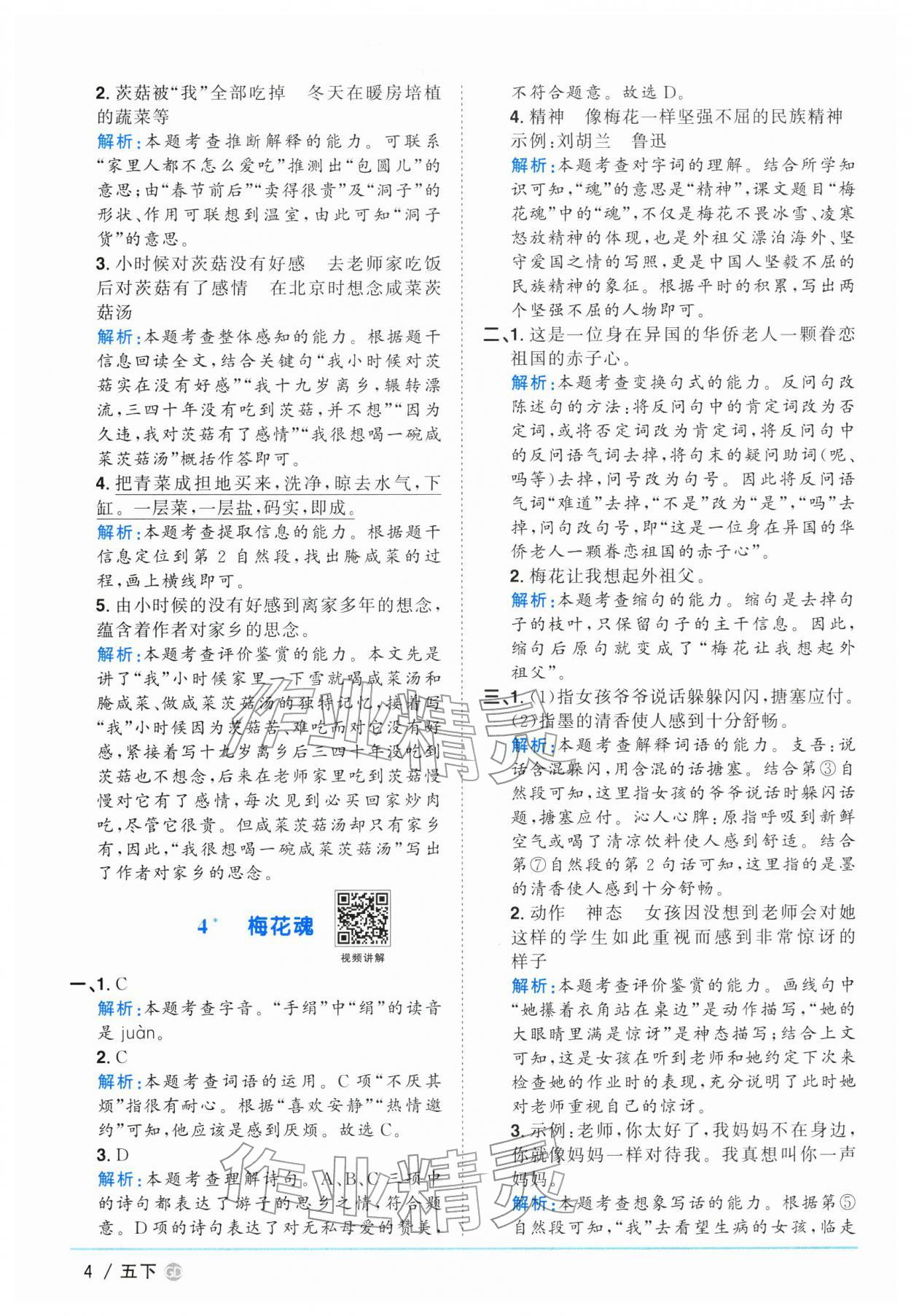 2026年阳光同学课时优化作业五年级语文下册人教版广东专版&nbsp;参考答案第4页