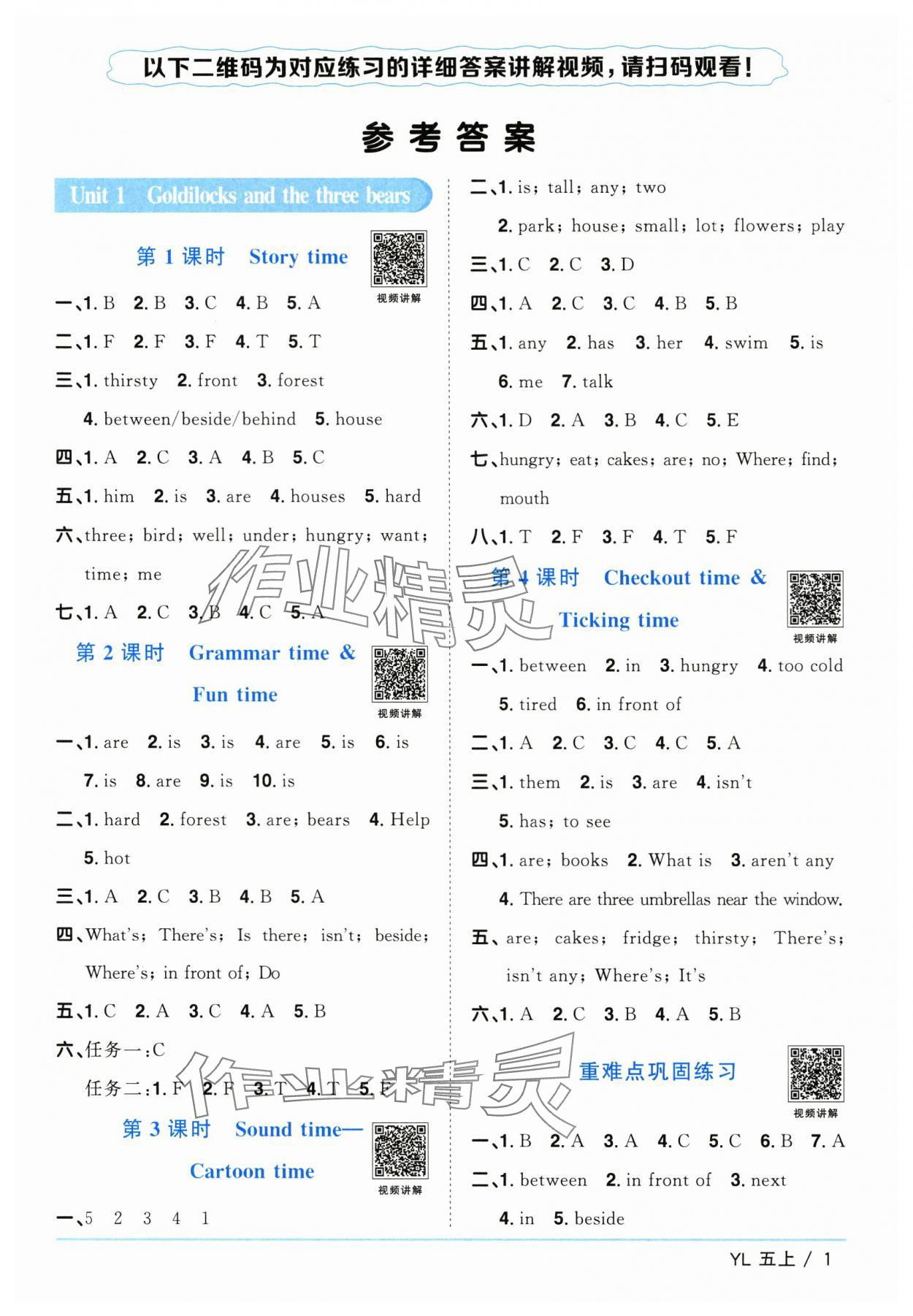 2025年阳光同学课时优化作业五年级英语上册译林版江苏专版&nbsp;第1页