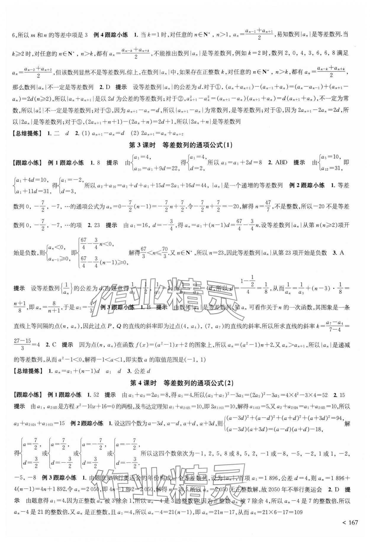 2025年凤凰新学案高中数学选择性必修第一册苏教版&nbsp;第21页