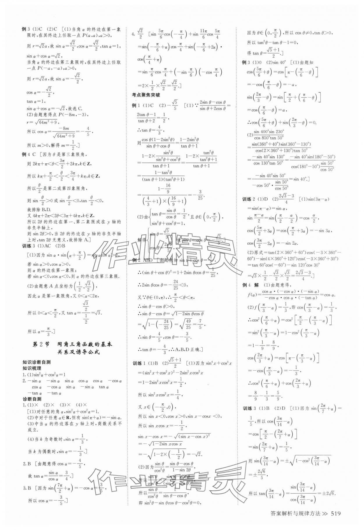 2025年创新设计高考总复习数学浙江专版&nbsp;第31页