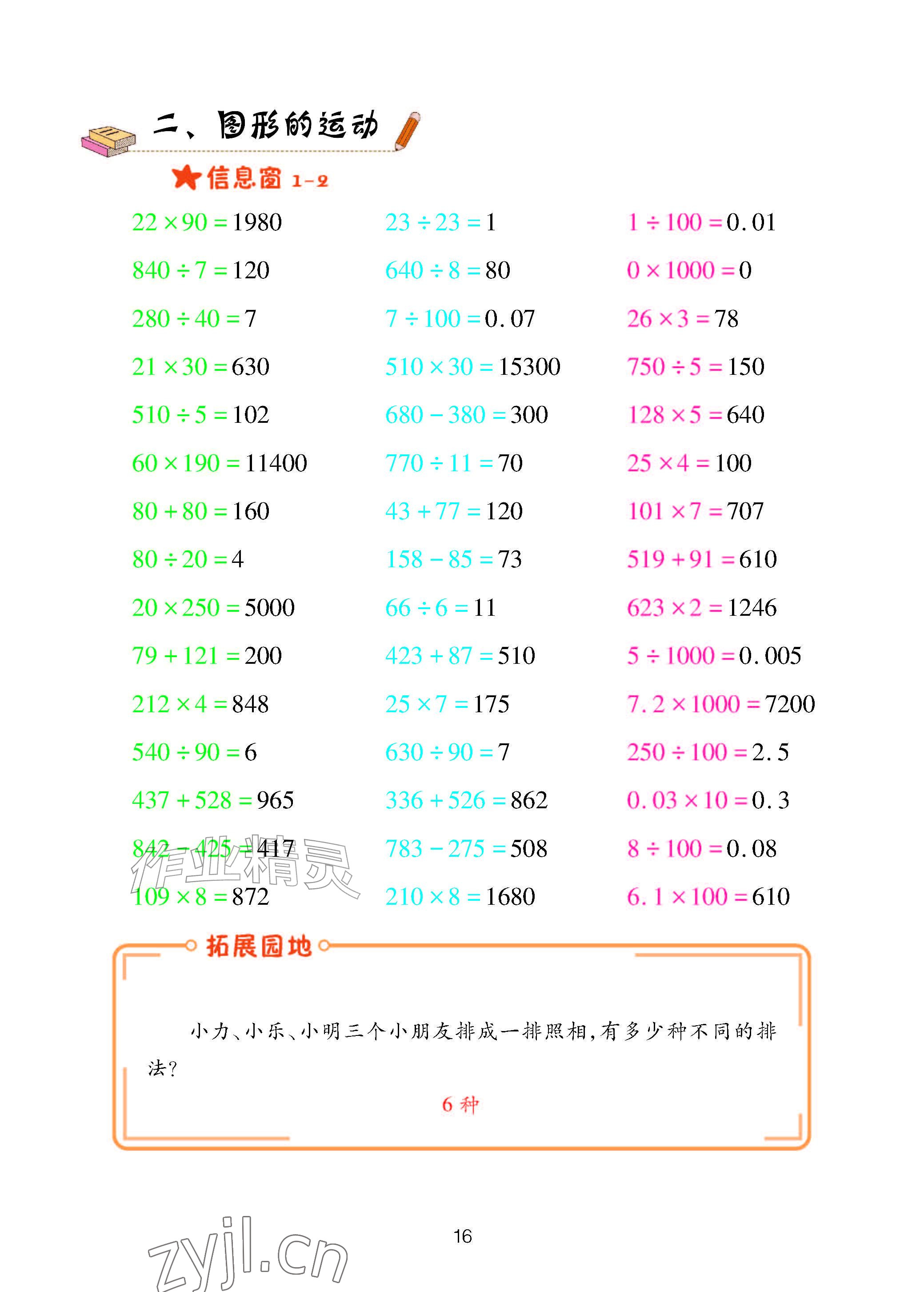 2026年口算天天练青岛出版社五年级数学上册青岛版&nbsp;参考答案第16页
