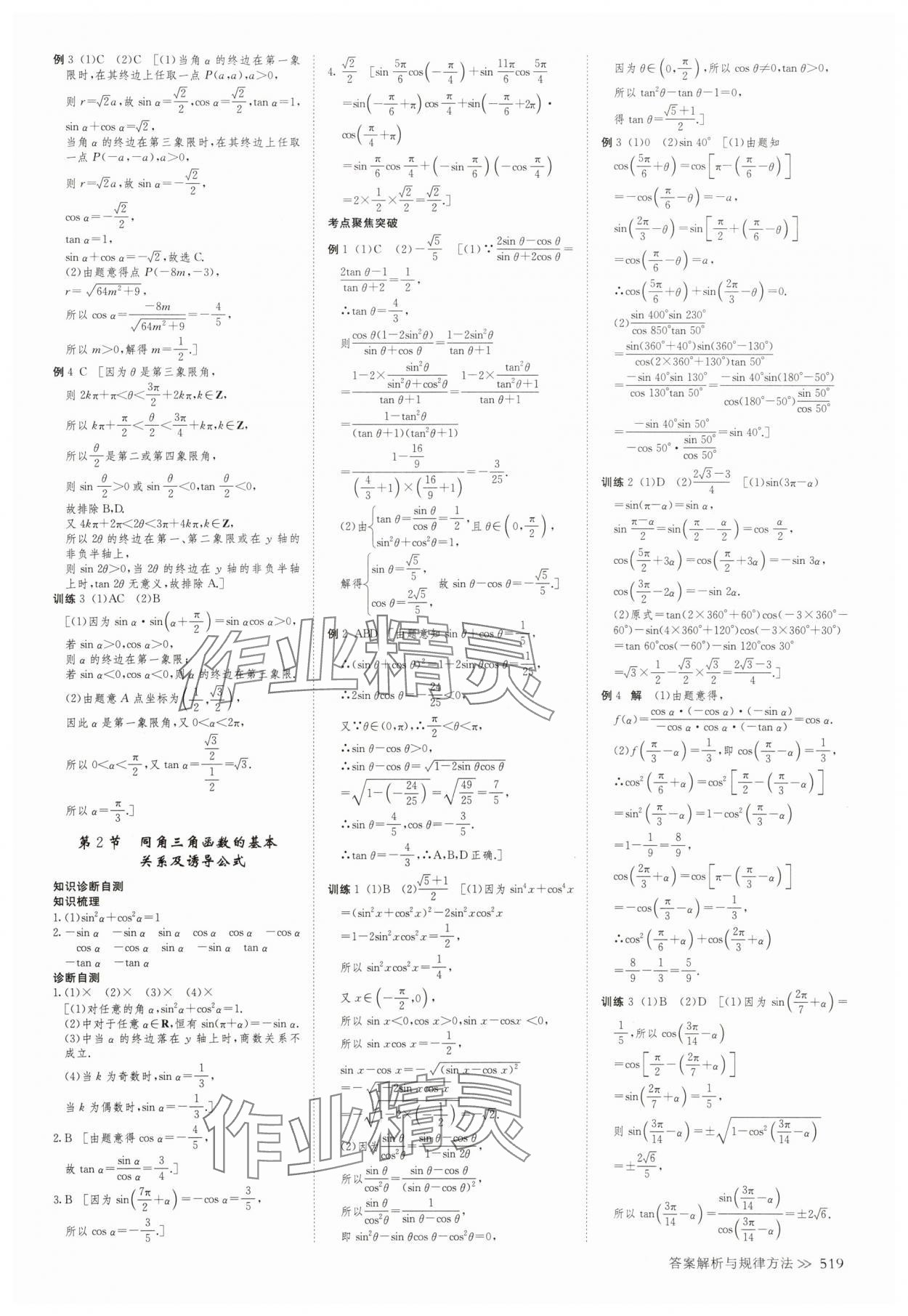 2025年创新设计高考总复习高三数学人教版A版&nbsp;第27页
