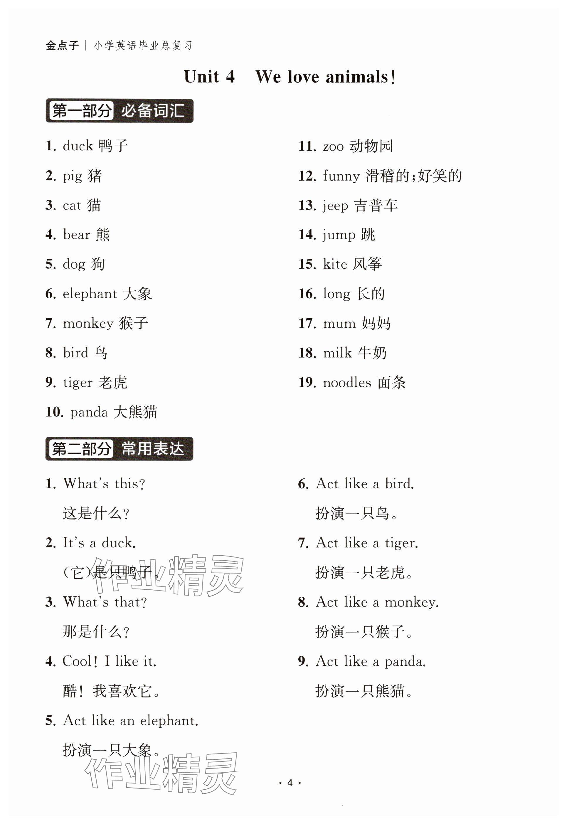 2025年小学毕业总复习英语&nbsp;参考答案第12页