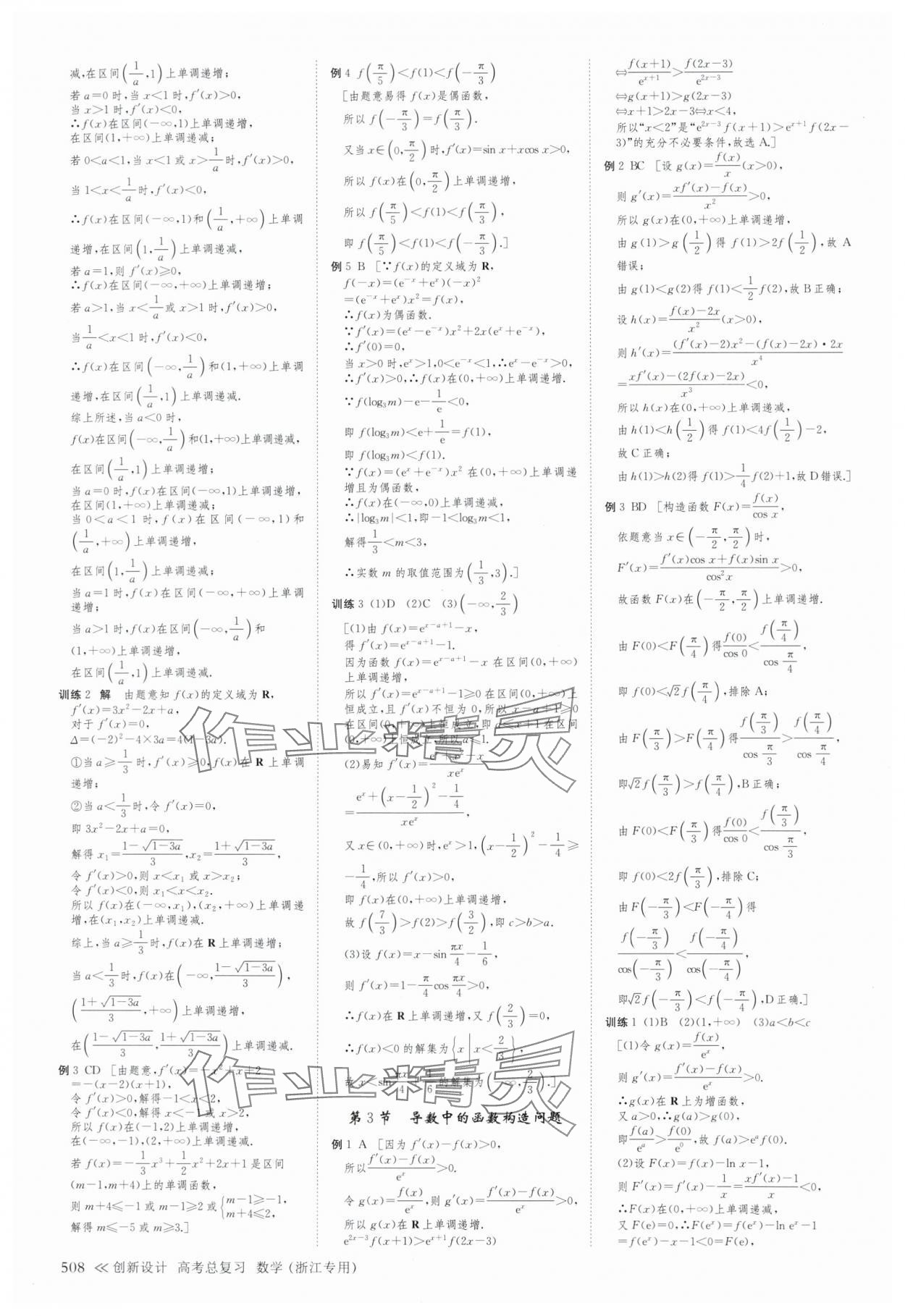 2025年创新设计高考总复习数学浙江专版&nbsp;第20页