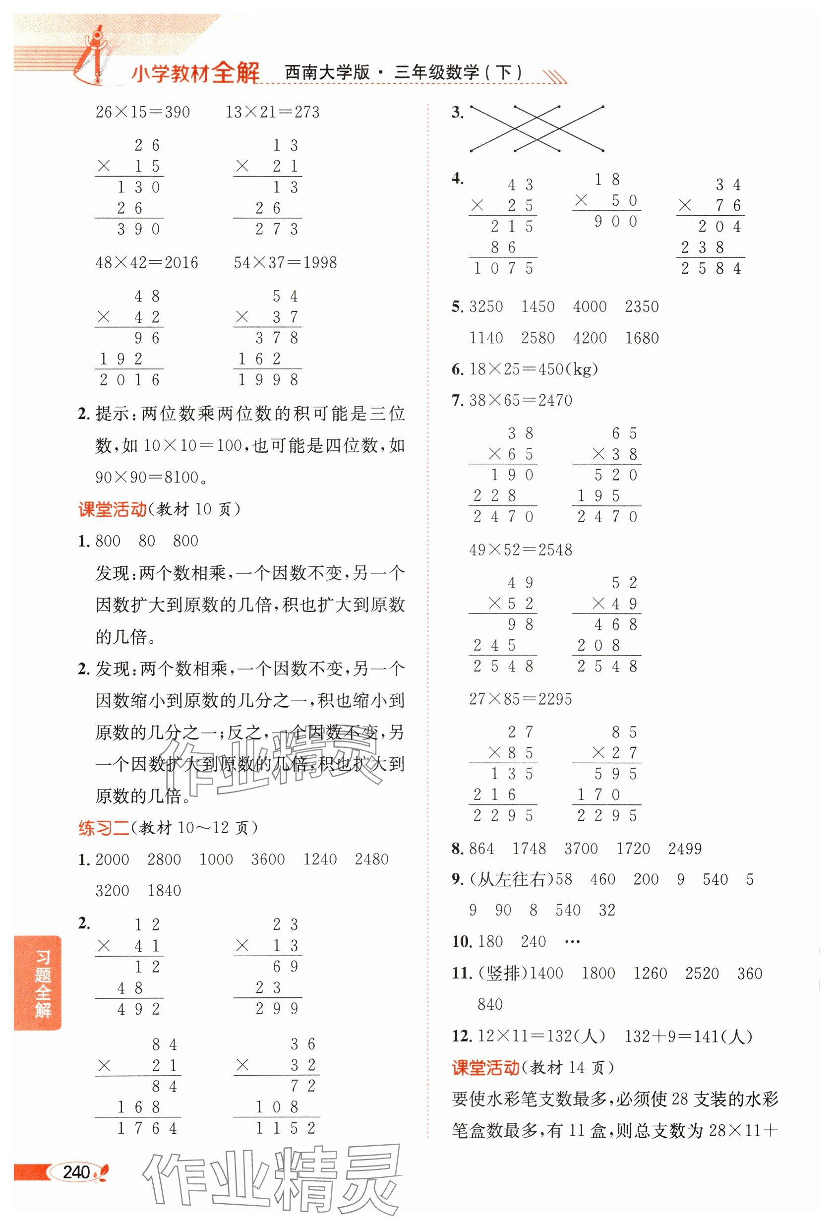 2025年教材课本三年级数学下册西师大版&nbsp;参考答案第2页