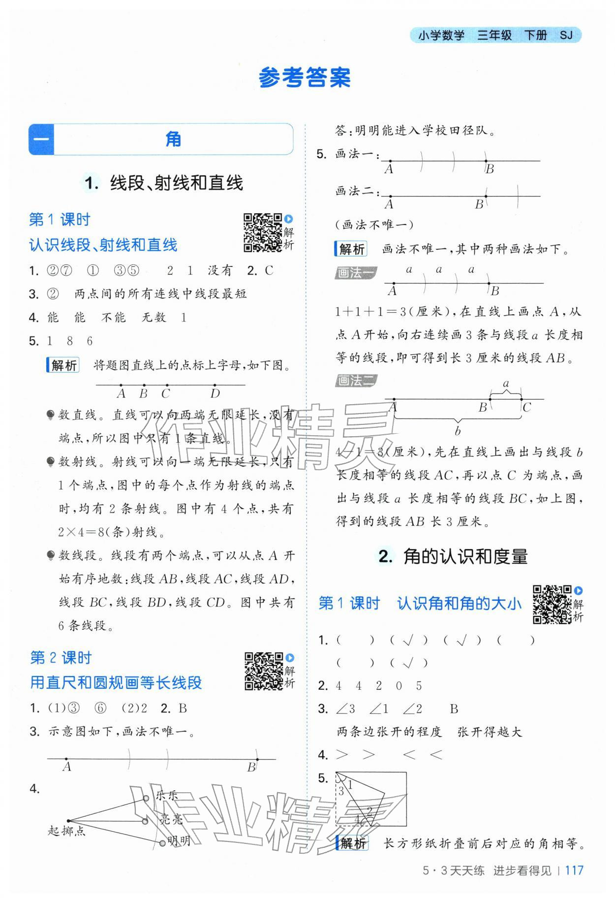 2026年53天天练三年级数学下册苏教版&nbsp;第1页