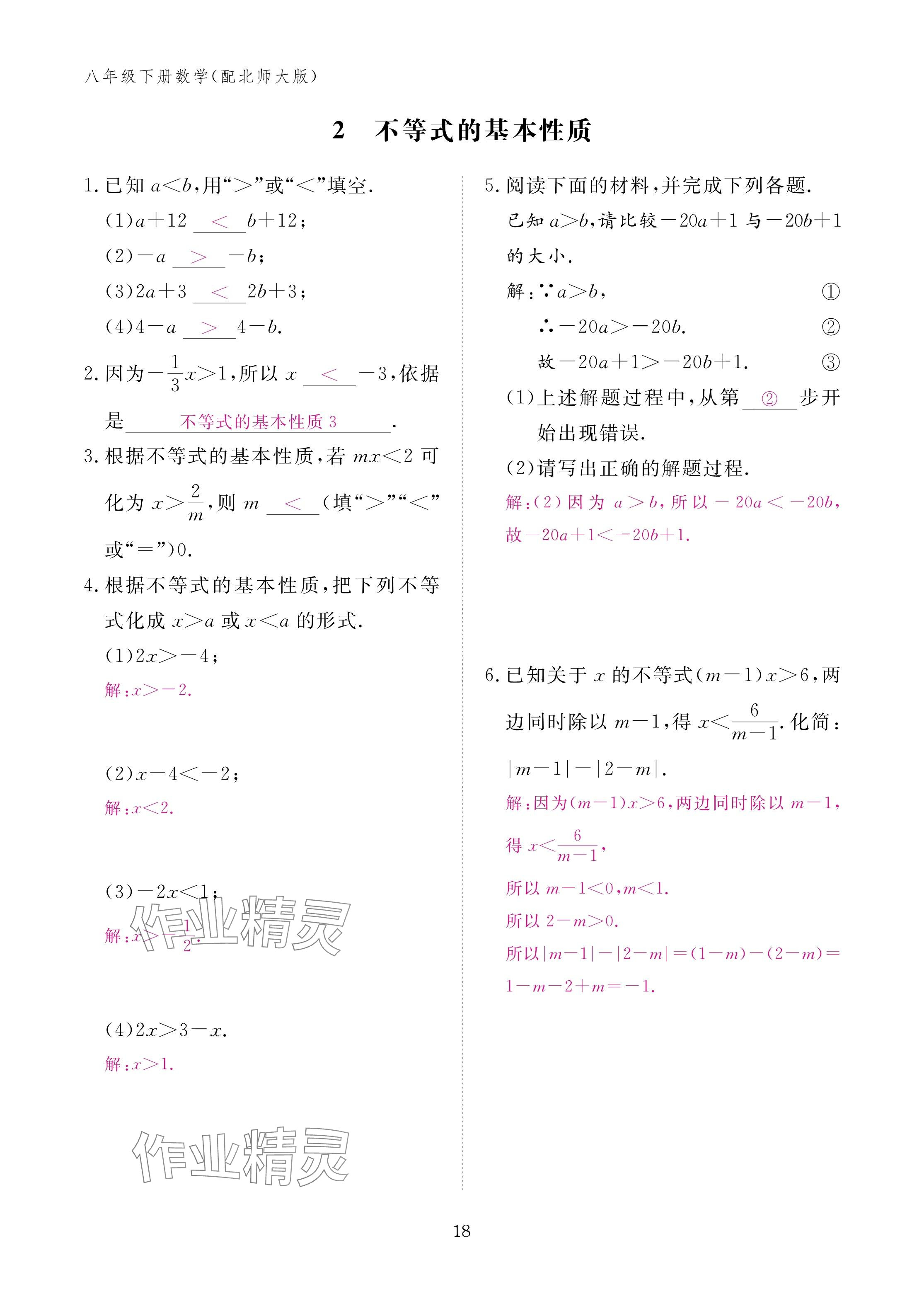 2025年作业本江西教育出版社八年级数学下册北师大版&nbsp;参考答案第18页