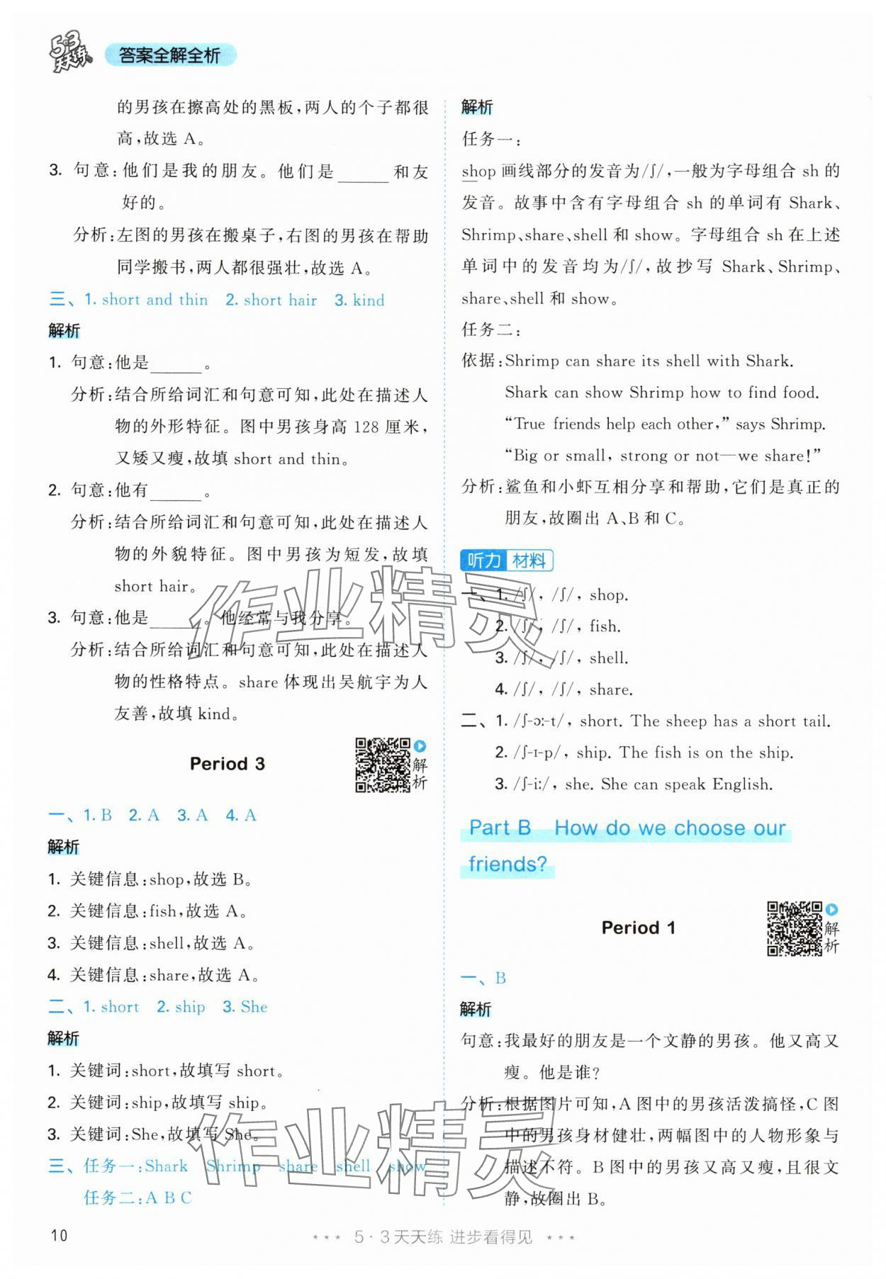 2025年53天天练四年级英语上册人教版&nbsp;第10页