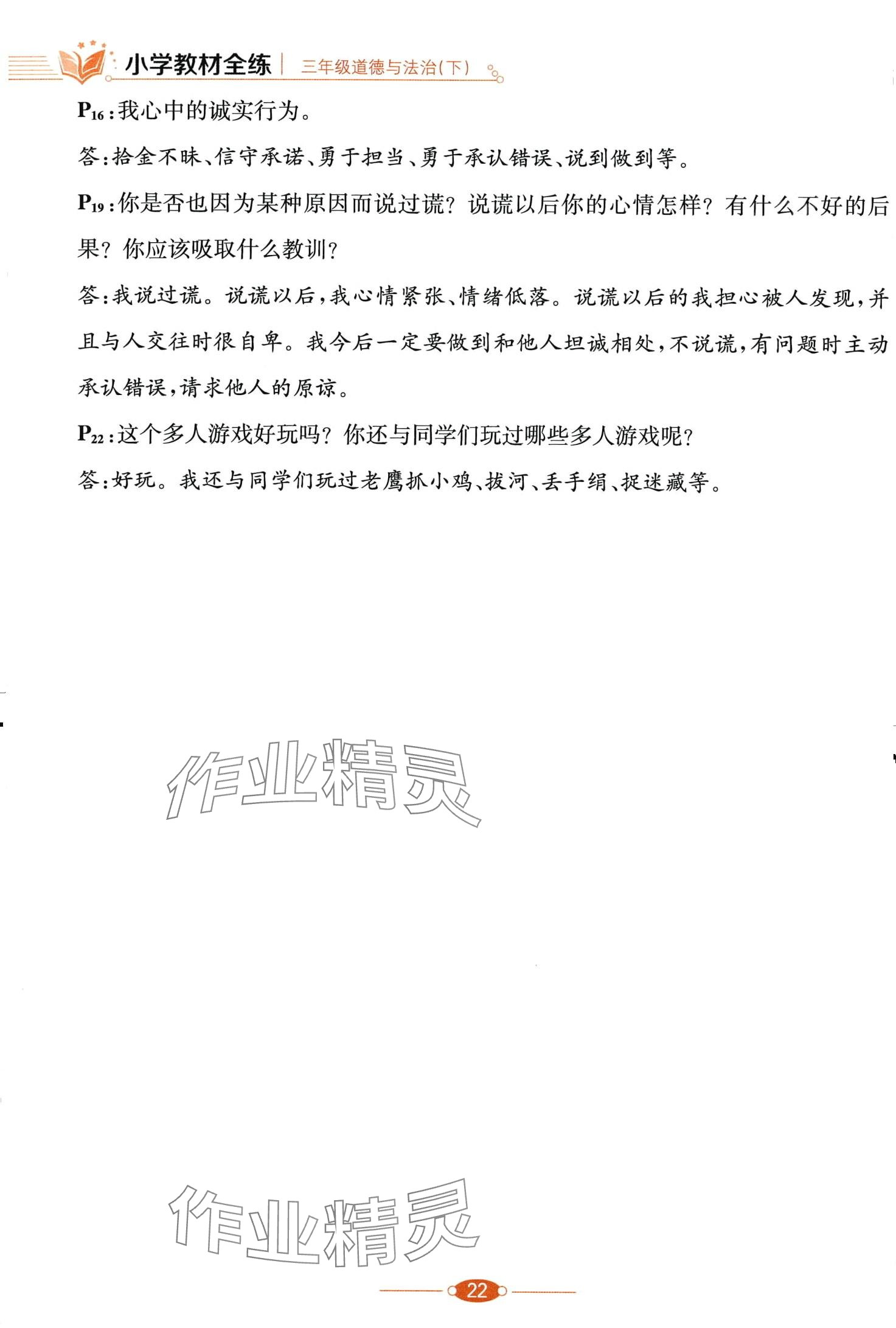 2024年教材课本三年级道德与法治下册人教版&nbsp;第2页
