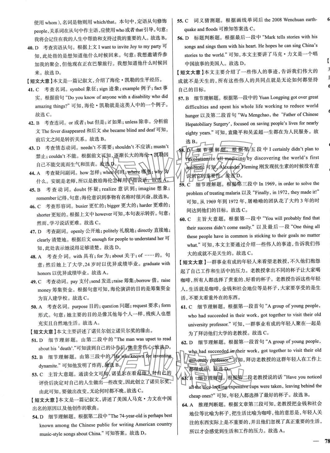 2024年真题圈九年级英语全一册冀教版河北专版&nbsp;第3页