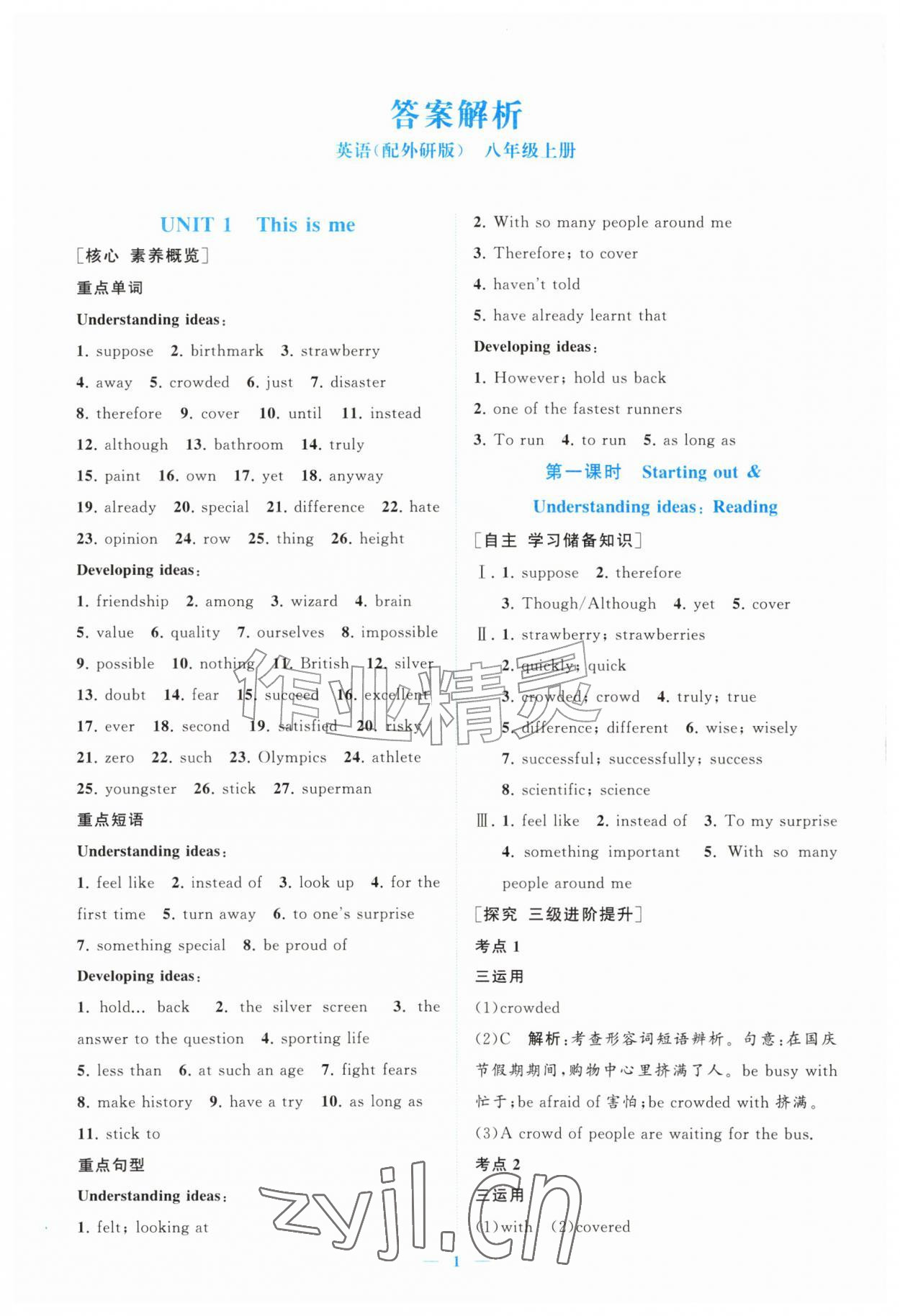 2026年新课程同步练习册八年级英语上册外研版&nbsp;参考答案第1页