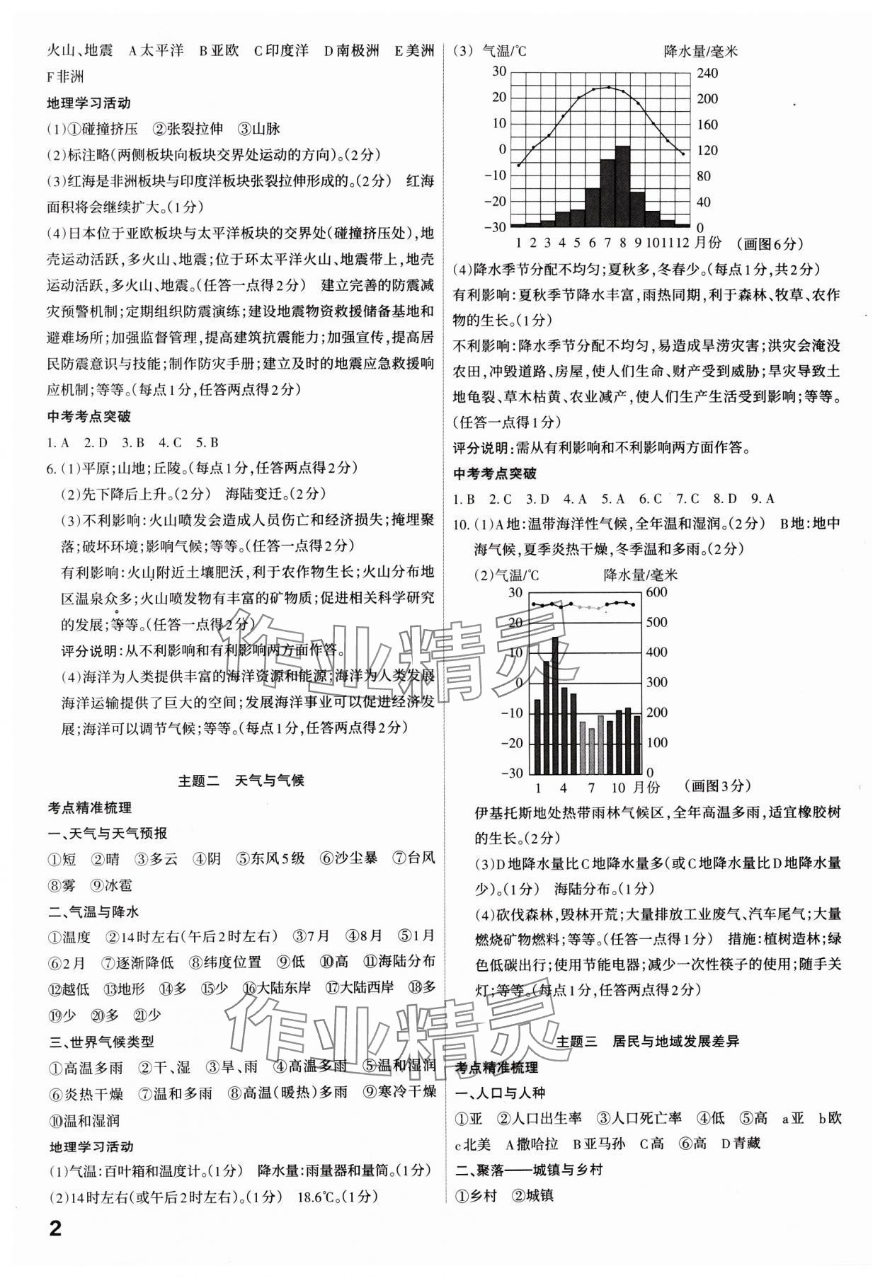 2025年滚动迁移中考总复习地理山西专版&nbsp;参考答案第2页