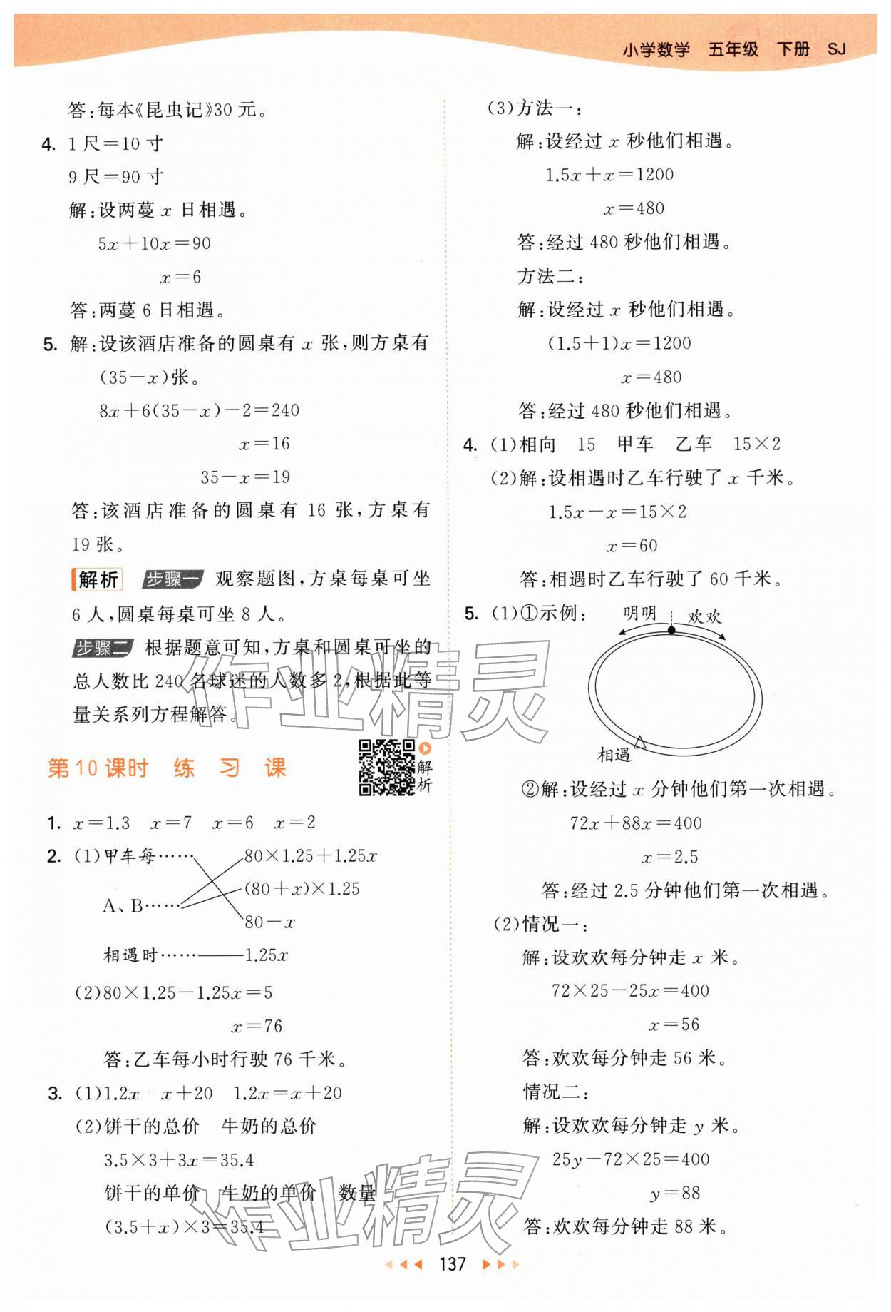 2026年53天天练五年级数学下册苏教版&nbsp;第5页